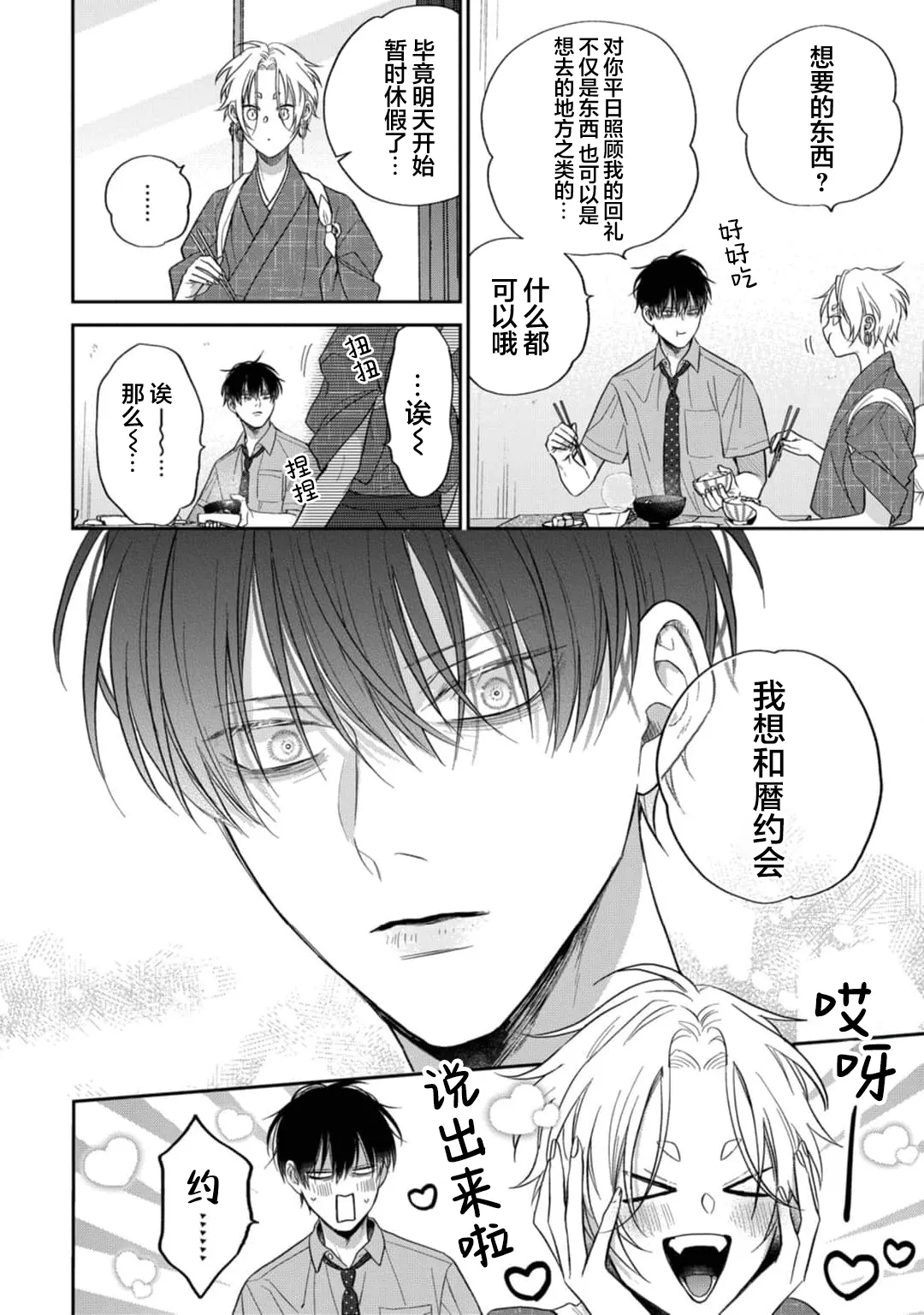 狐仙大人的绝世宠爱 page 70 - males only yaoi hentai manga - read online free