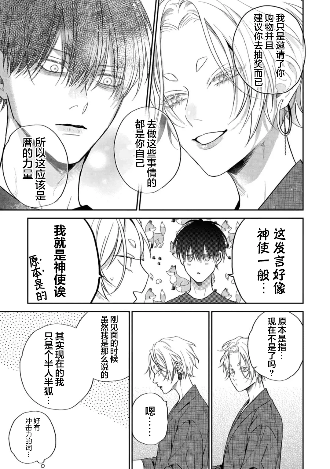 狐仙大人的绝世宠爱 page 75 - males only yaoi hentai manga - read online free