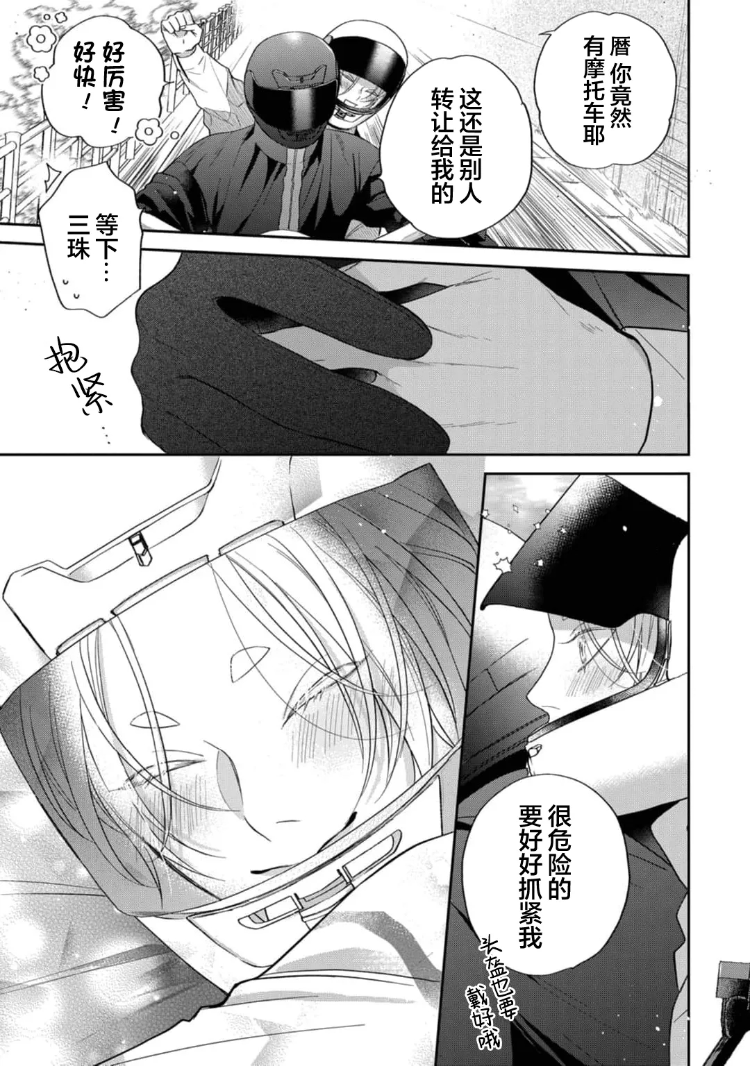 狐仙大人的绝世宠爱 page 83 - males only yaoi hentai manga - read online free