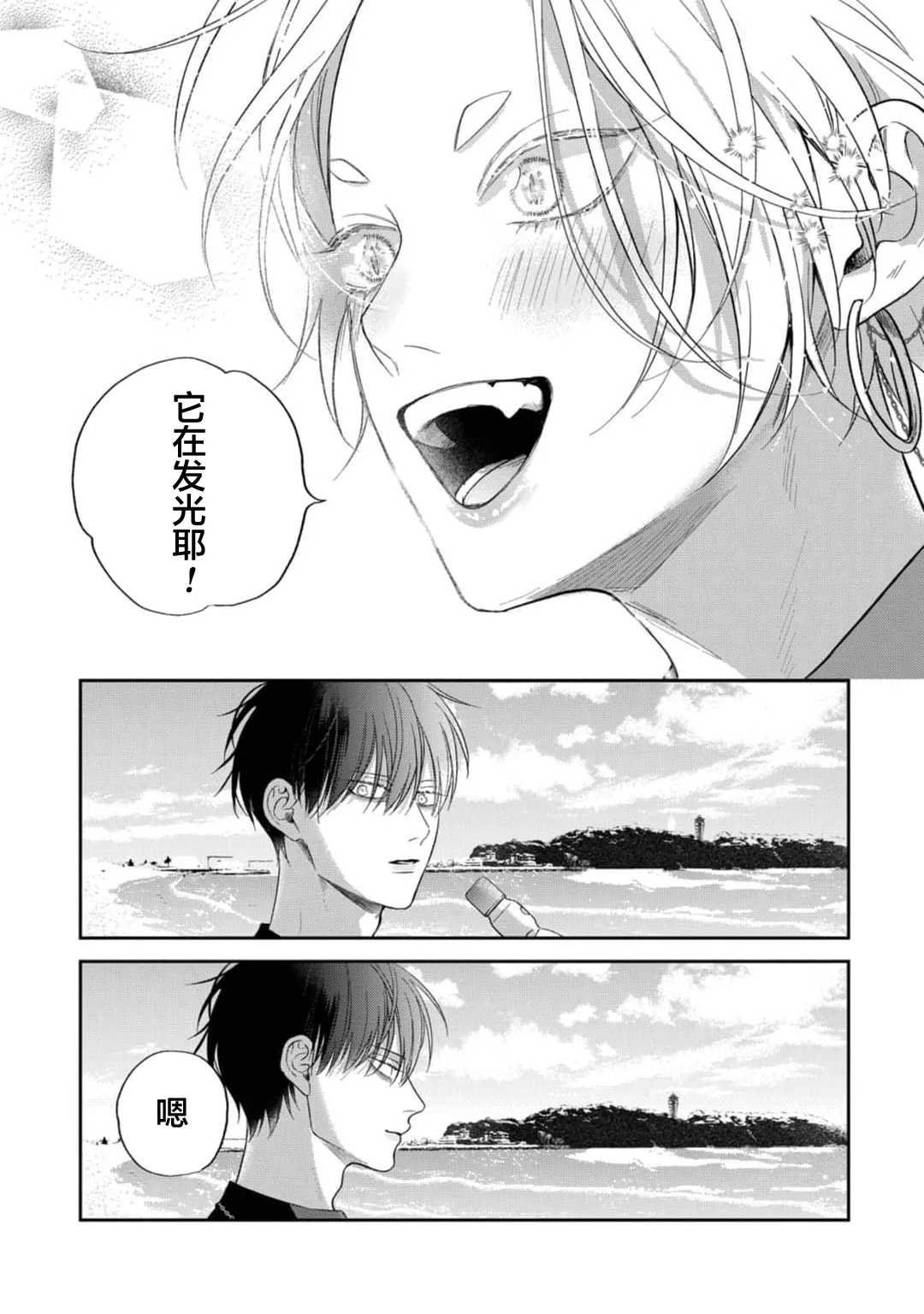 狐仙大人的绝世宠爱 - Page 85