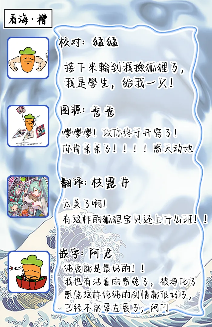 狐仙大人的绝世宠爱 - Page 98