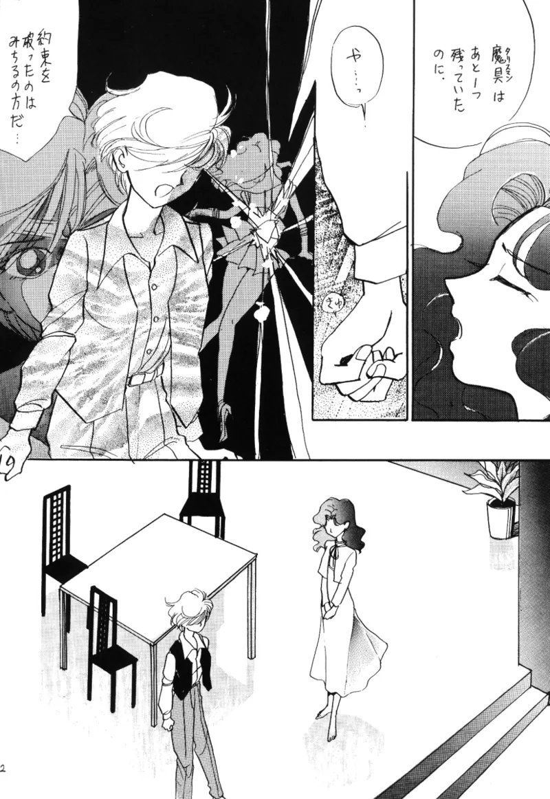 TEN‐KAI 3 page 12 featuring sailor neptune sailor moon parody - multi-work series hentai manga - read online free