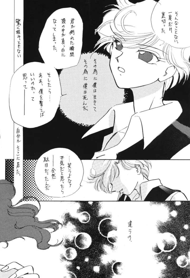 TEN‐KAI 3 page 18 featuring sailor neptune sailor moon parody - multi-work series hentai manga - read online free