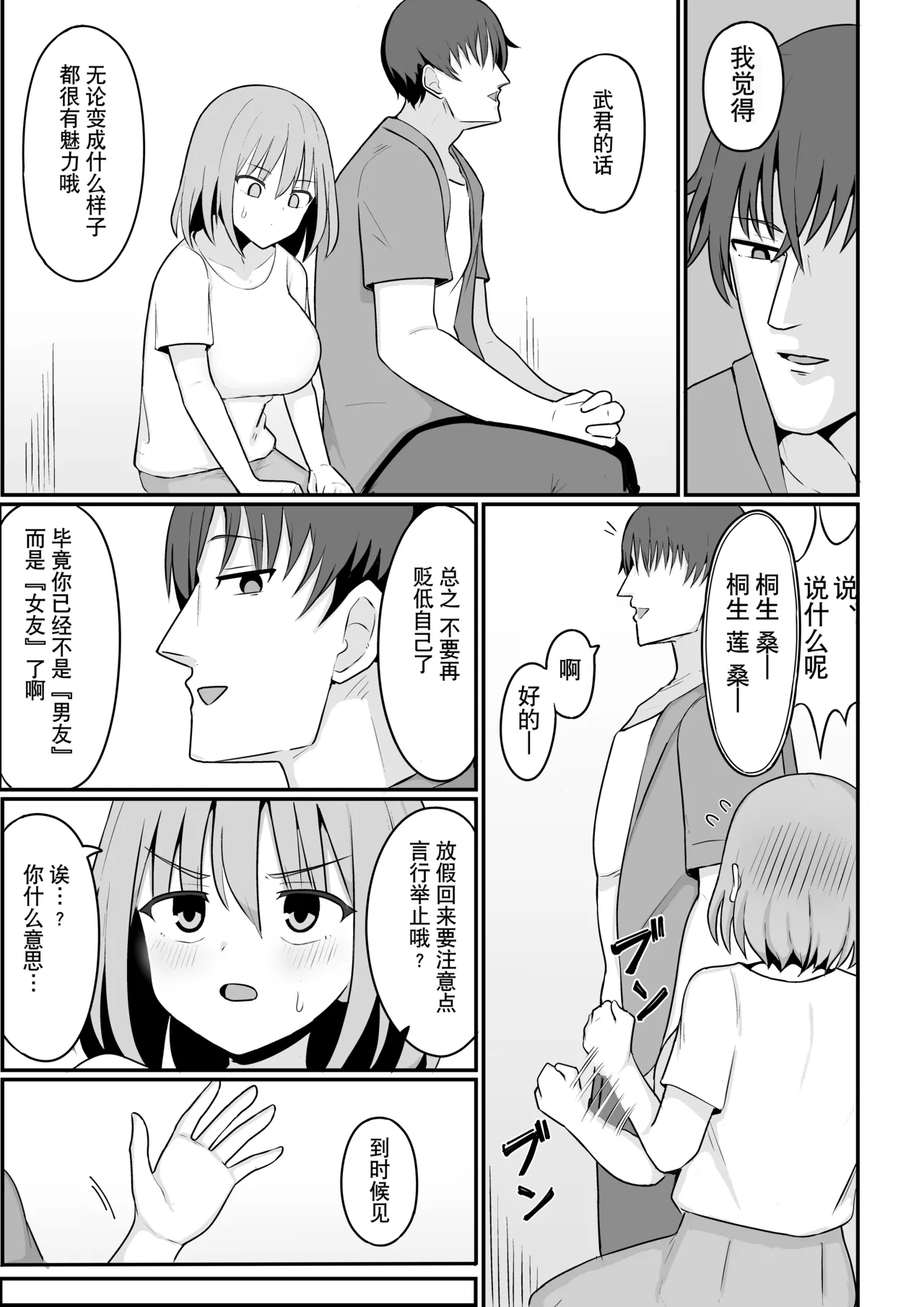 Ore ga Mesu de Kanojo ga Osu de | 我是雌性而她是雄性 page 10 original parody - sole female sole male hentai manga - read online free
