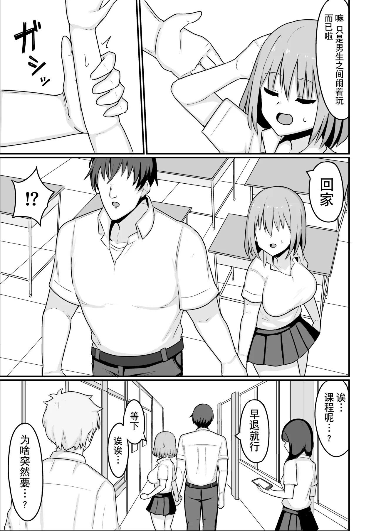 Ore ga Mesu de Kanojo ga Osu de | 我是雌性而她是雄性 page 18 original parody - big breasts schoolboy uniform hentai manga - read online free