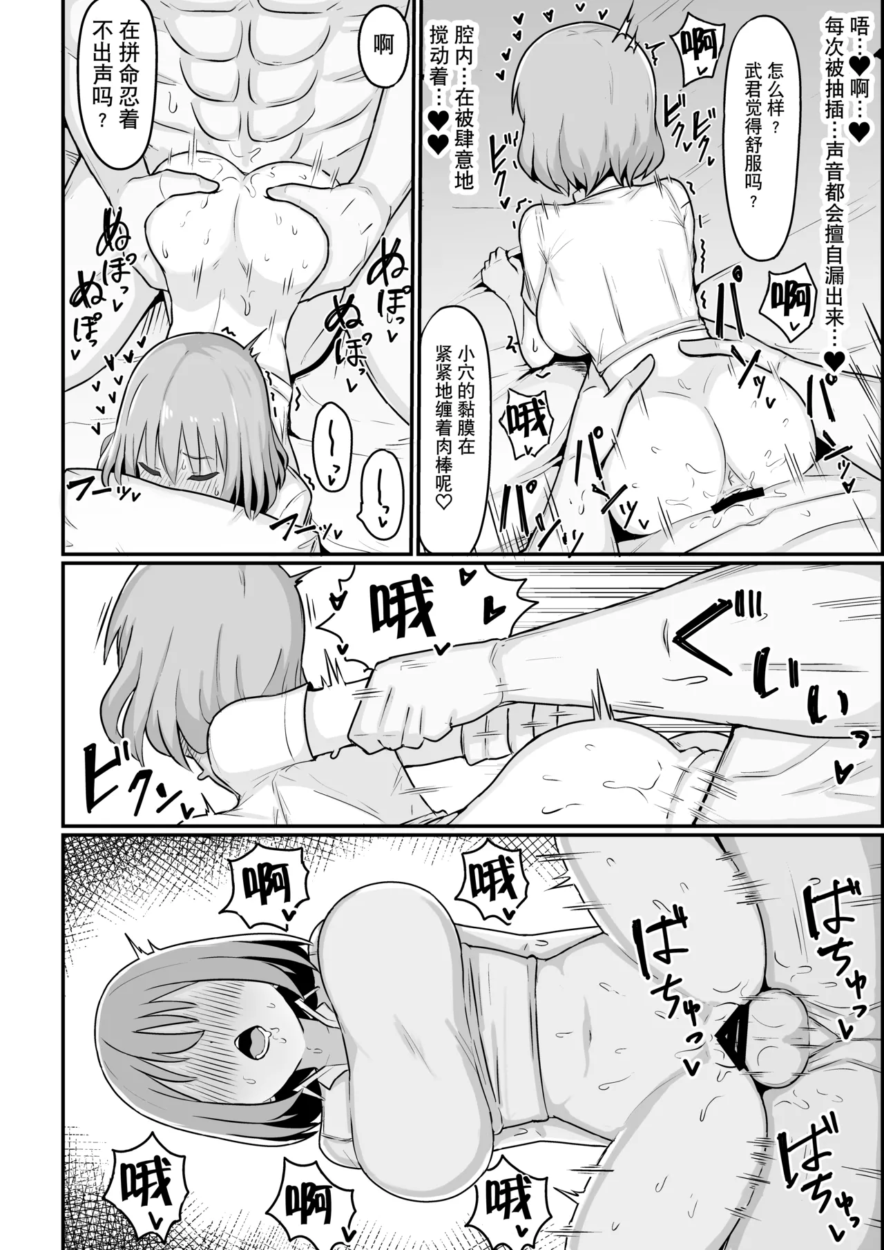 Ore ga Mesu de Kanojo ga Osu de | 我是雌性而她是雄性 - Page 29