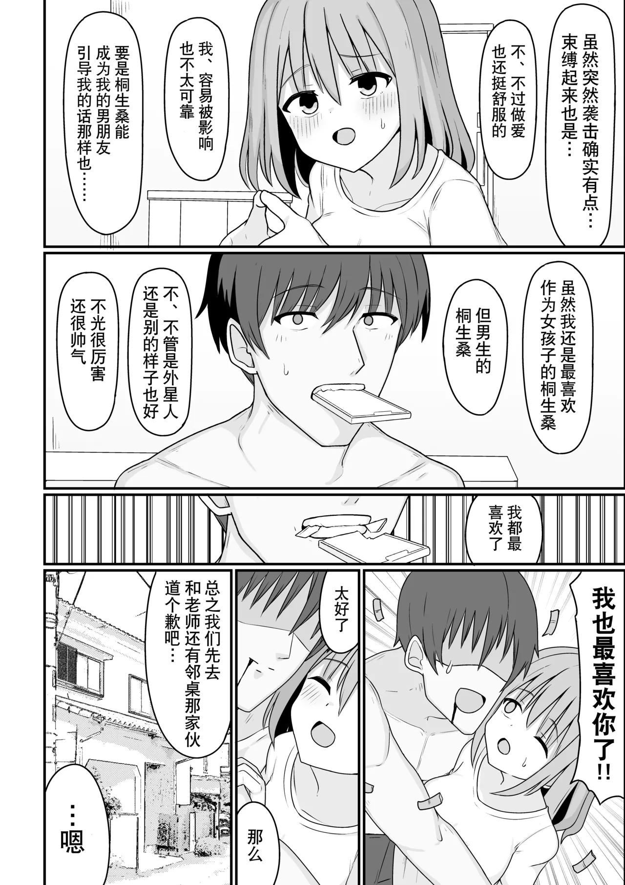 Ore ga Mesu de Kanojo ga Osu de | 我是雌性而她是雄性 page 49 original parody - big breasts schoolboy uniform hentai manga - read online free