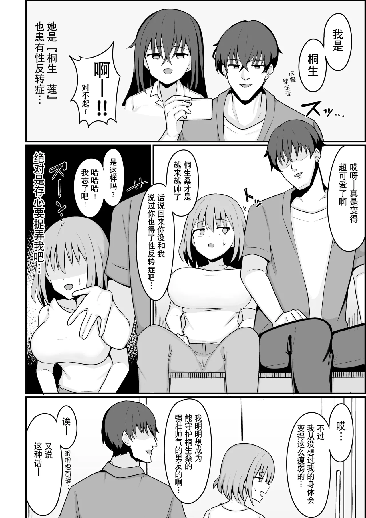 Ore ga Mesu de Kanojo ga Osu de | 我是雌性而她是雄性 page 9 original parody - sole female sole male hentai manga - read online free