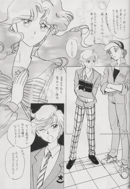 TSUGAI HARUKA TENOH BIRTHDAY BOOK page 17 featuring sailor neptune sailor moon parody - yuri females only hentai manga - read online free