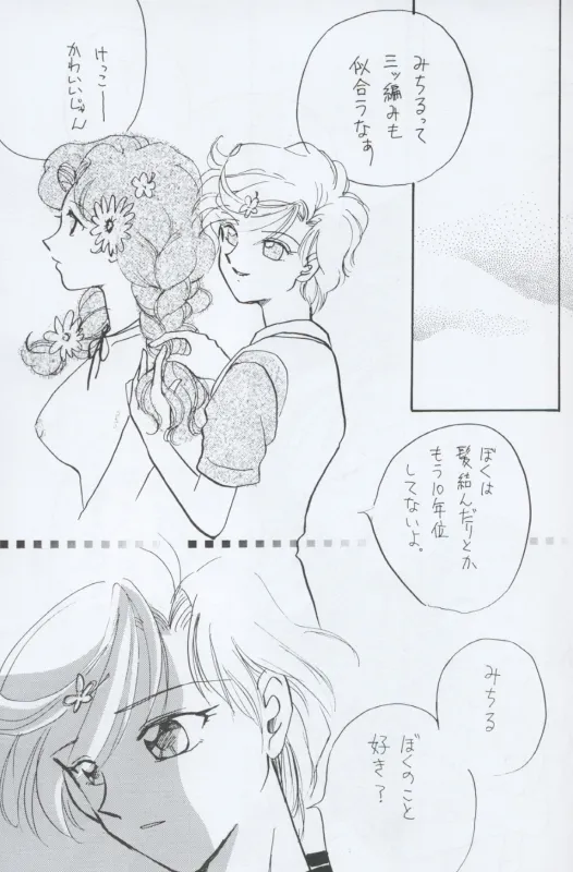 TEN‐KAI 4 page 23 featuring sailor neptune sailor moon parody - read online free
