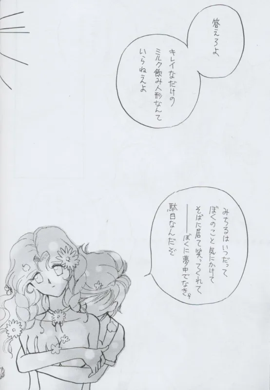 TEN‐KAI 4 page 24 featuring sailor neptune sailor moon parody - read online free