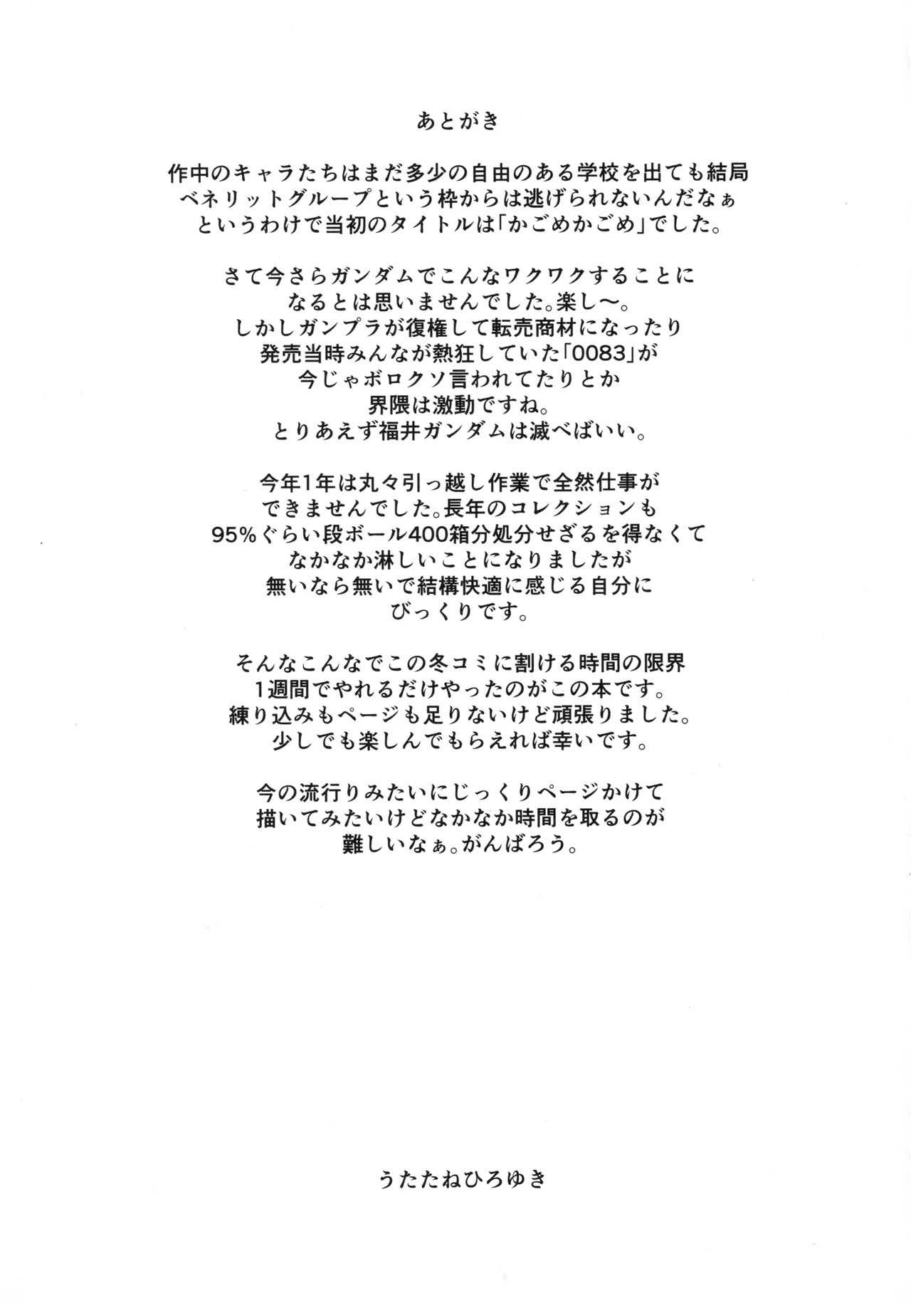 Kagonotori - Page 20