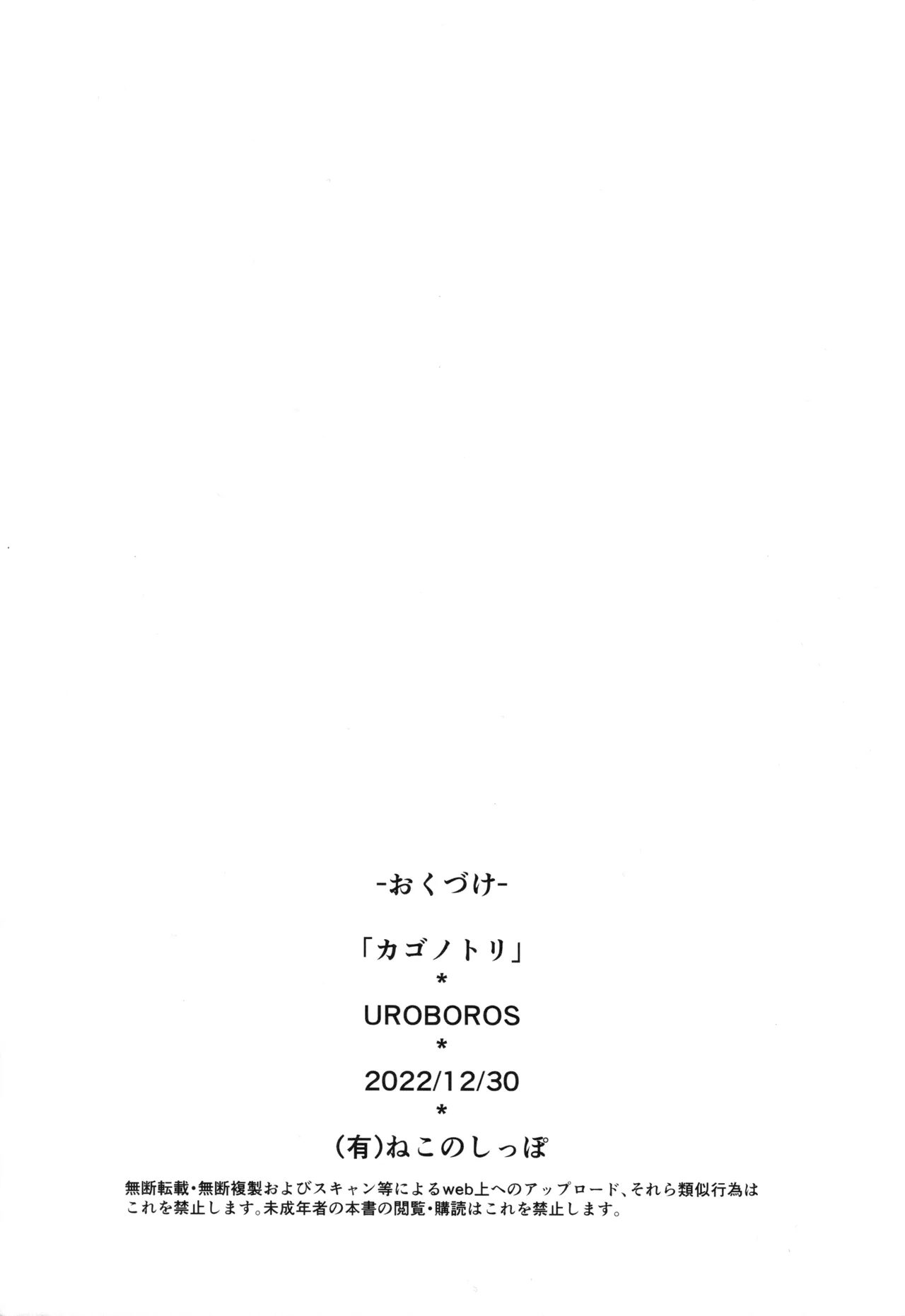 Kagonotori - Page 21