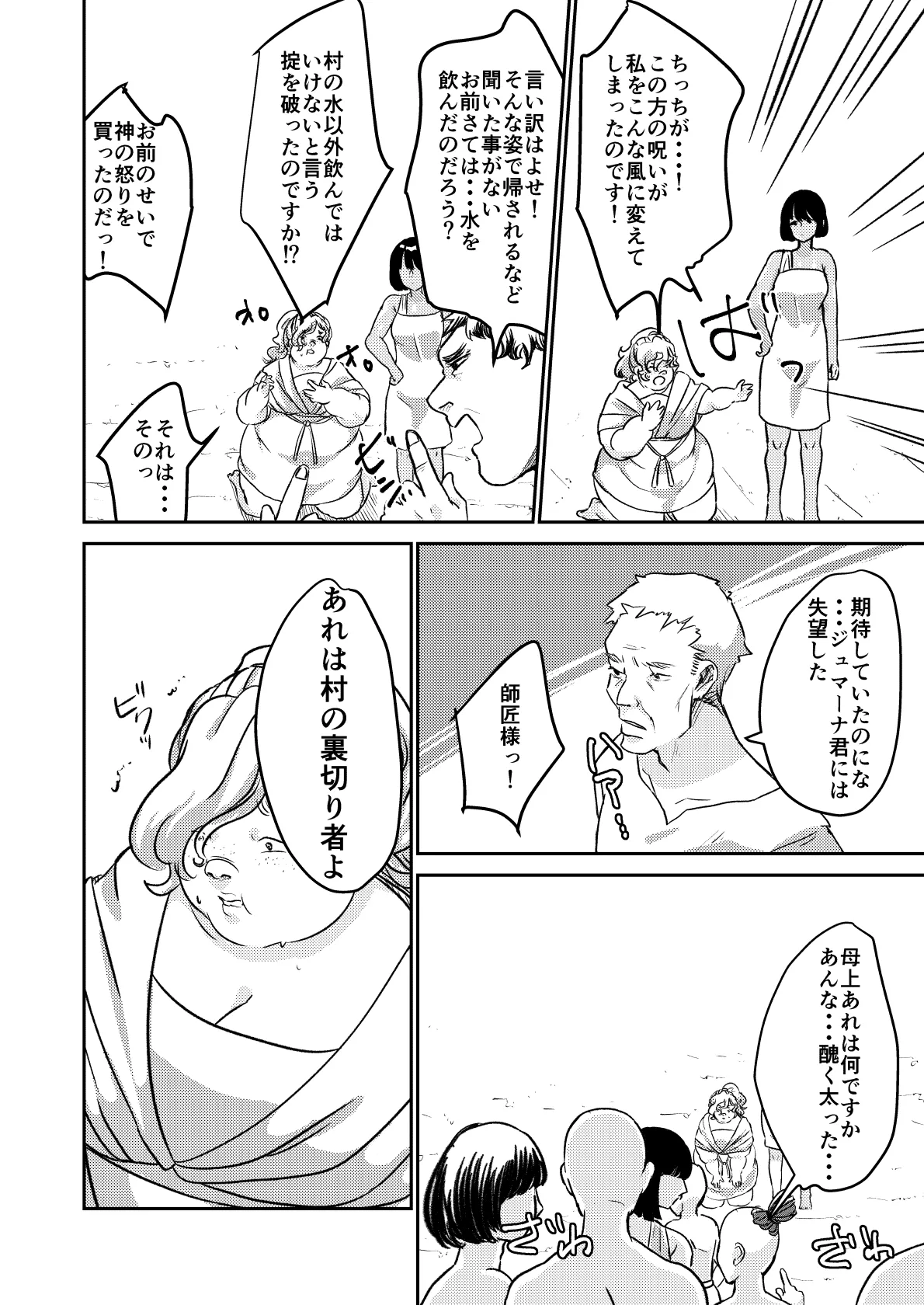 Sabaku no Okite page 33 original parody - weight gain hentai manga - read online free