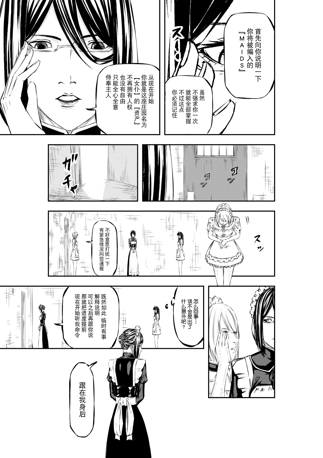 M.A.I.D.S System page 12 original parody - gloves bondage hentai manga - read online free