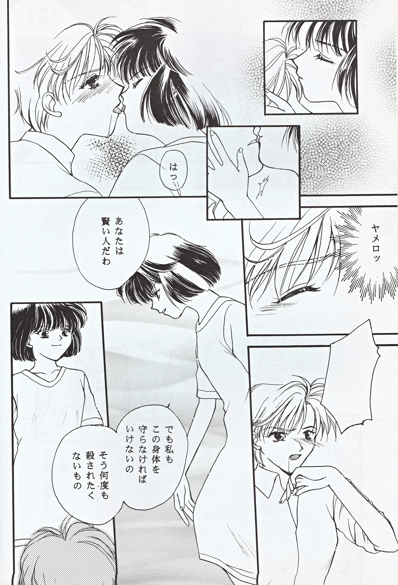 Choushinsei page 32 featuring sailor saturn sailor moon parody - cunnilingus females only hentai manga - read online free