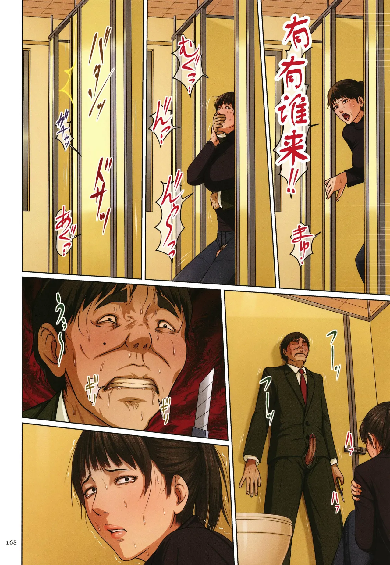 絡みつく視線   無修 - Page 350