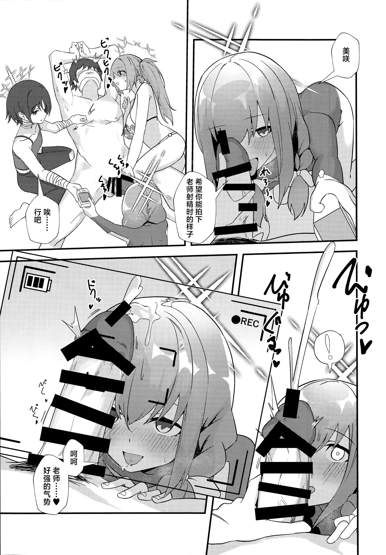 Sensei, AV o Toru yo. | 老师、要拍AV了哦。 - Page 11