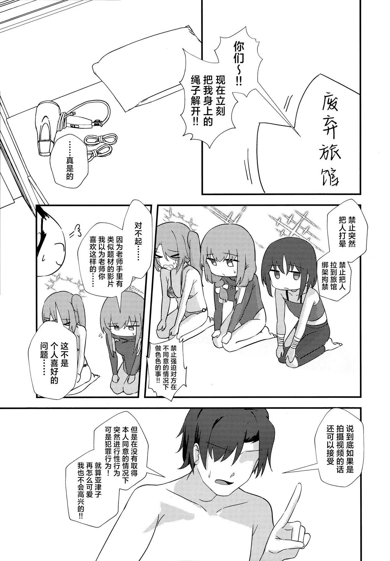 Sensei, AV o Toru yo. | 老师、要拍AV了哦。 page 17 featuring sensei blue archive parody - sole male swimsuit hentai manga - read online free