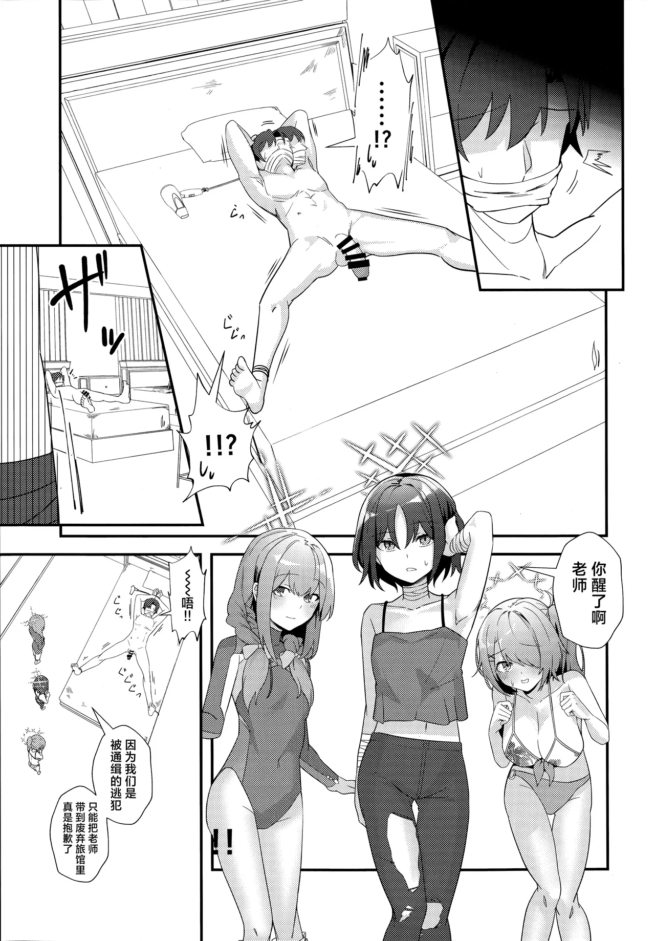 Sensei, AV o Toru yo. | 老师、要拍AV了哦。 - Page 7