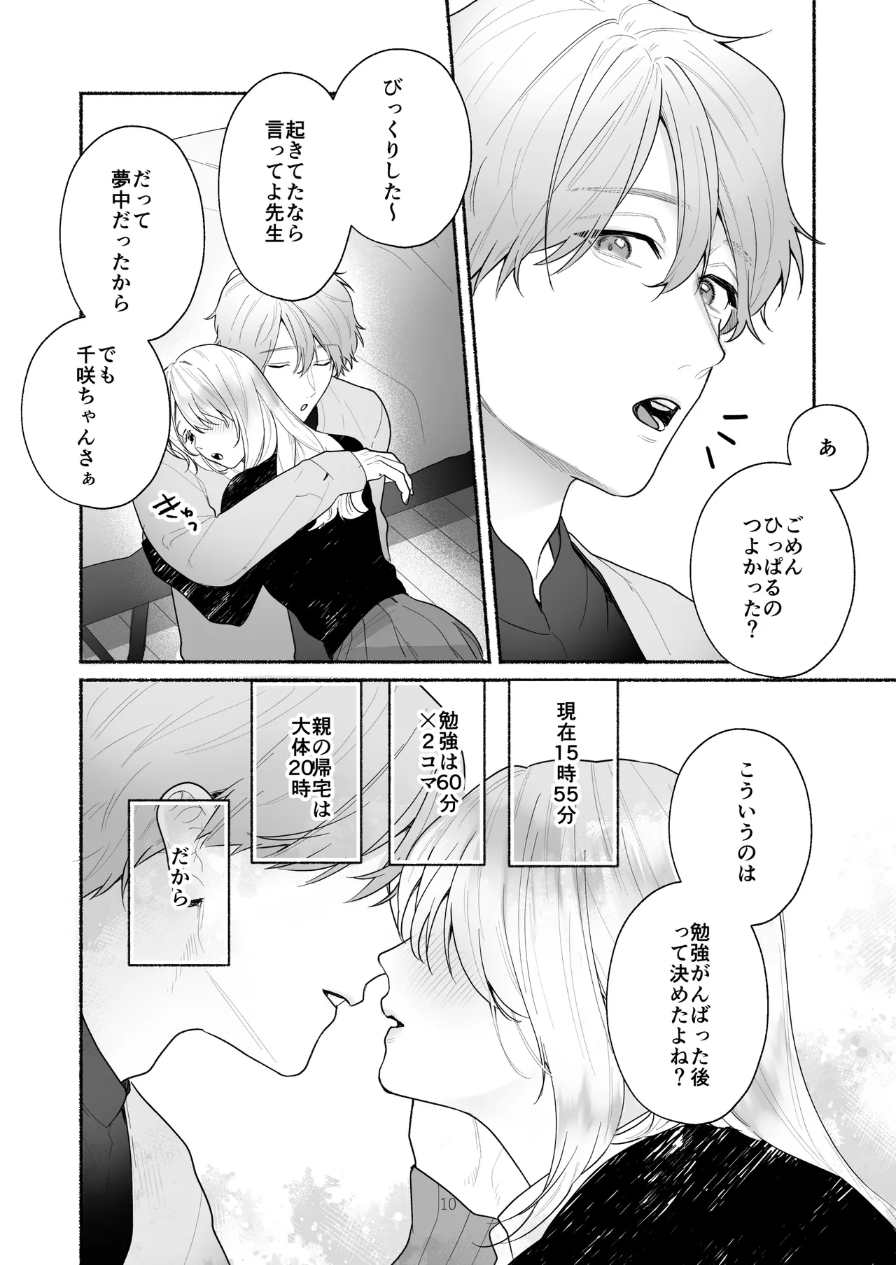 Bokura to Motomeru Situ Real - Page 10