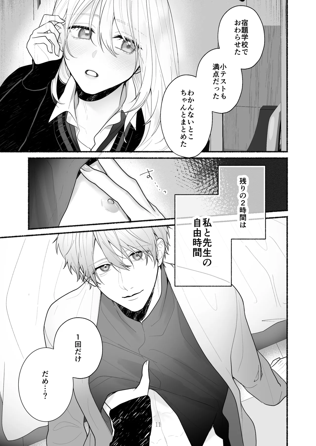 Bokura to Motomeru Situ Real - Page 11