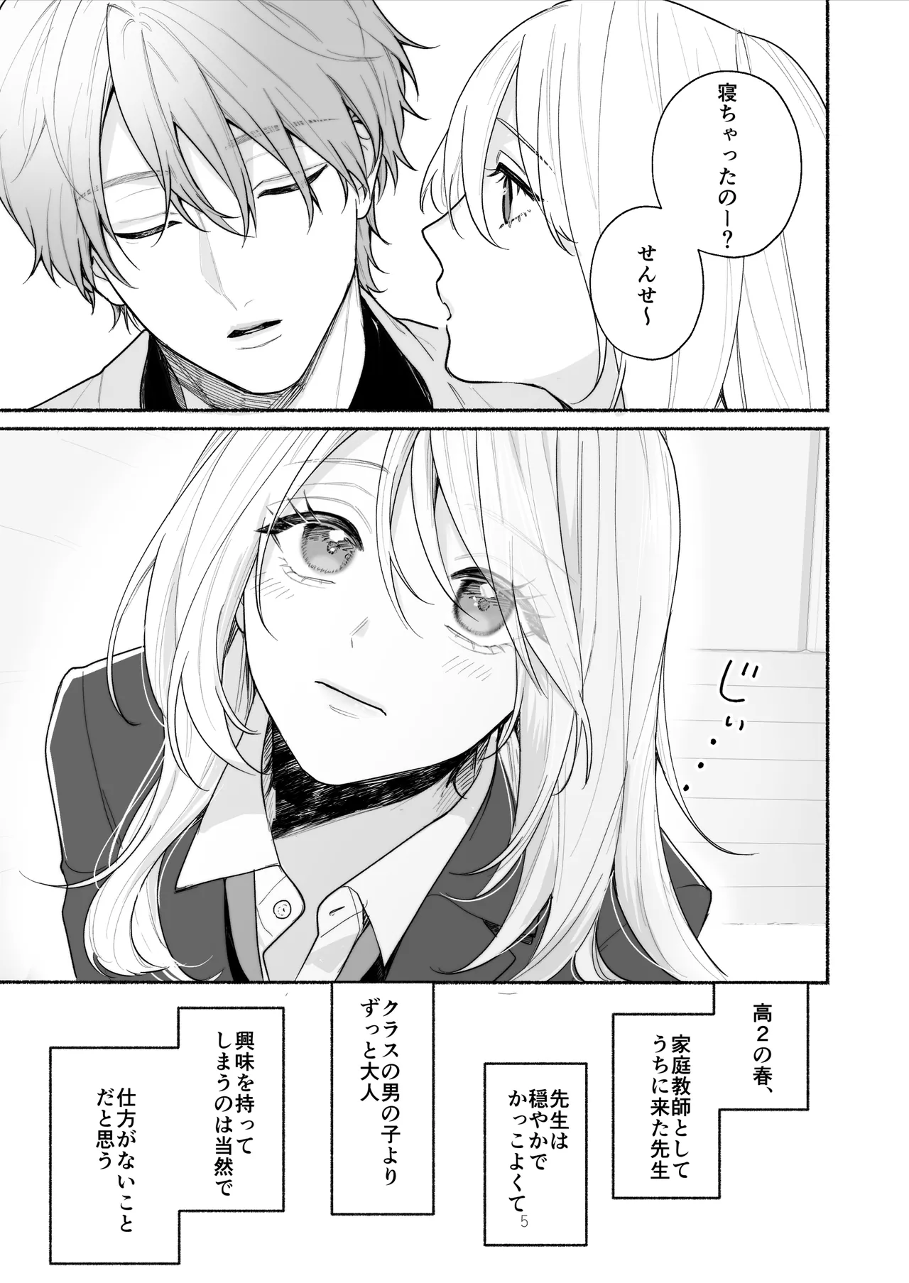 Bokura to Motomeru Situ Real - Page 5