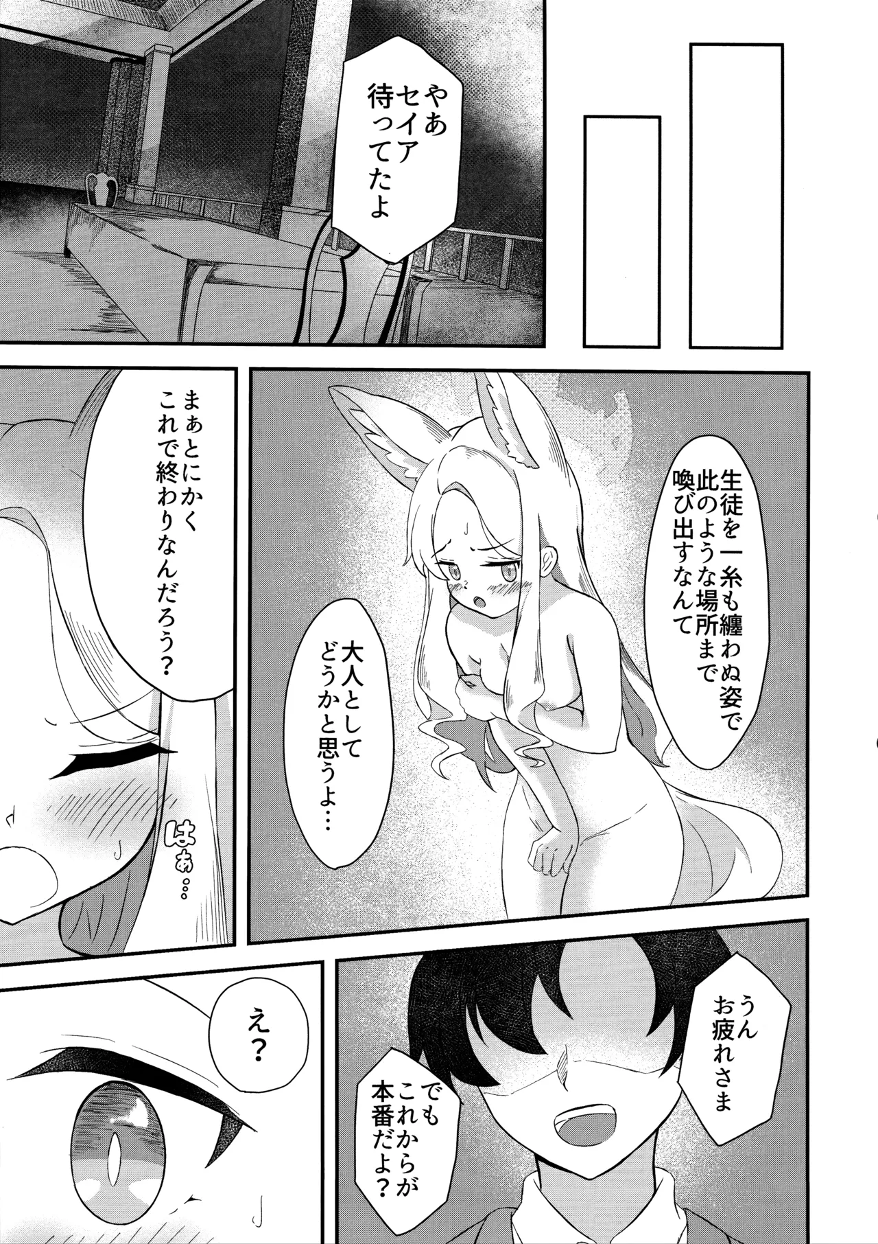 Rakuen Mutan - Page 20