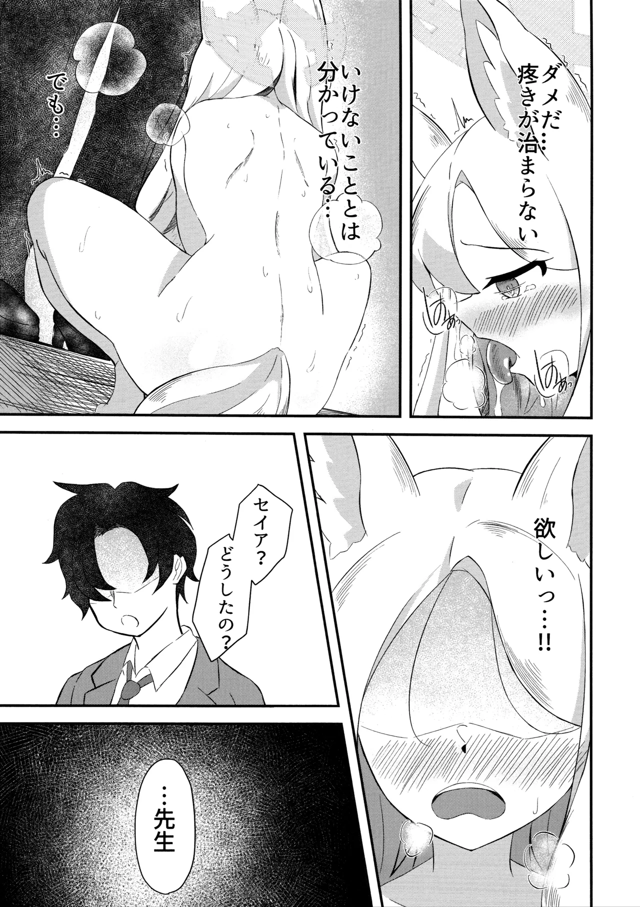 Rakuen Mutan page 24 featuring sensei blue archive parody - exhibitionism fox girl hentai manga - read online free