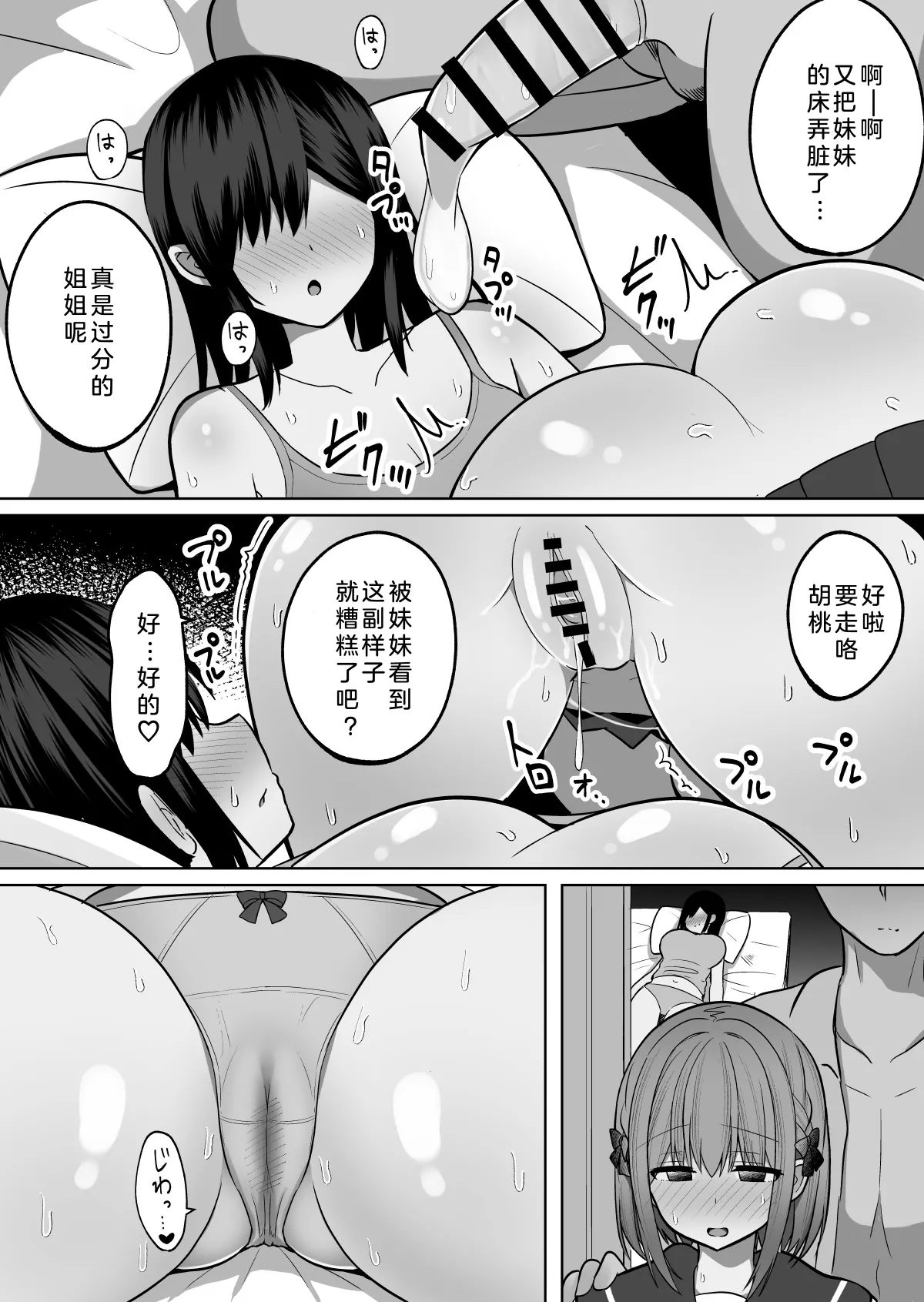 Kyonyuu Mesu Onaho no Shitsukekata ~ Majime ni Miete Sukebe na Kanojo no Imouto | 看似一本正经却暗藏涩心的女友妹妹 - Page 20