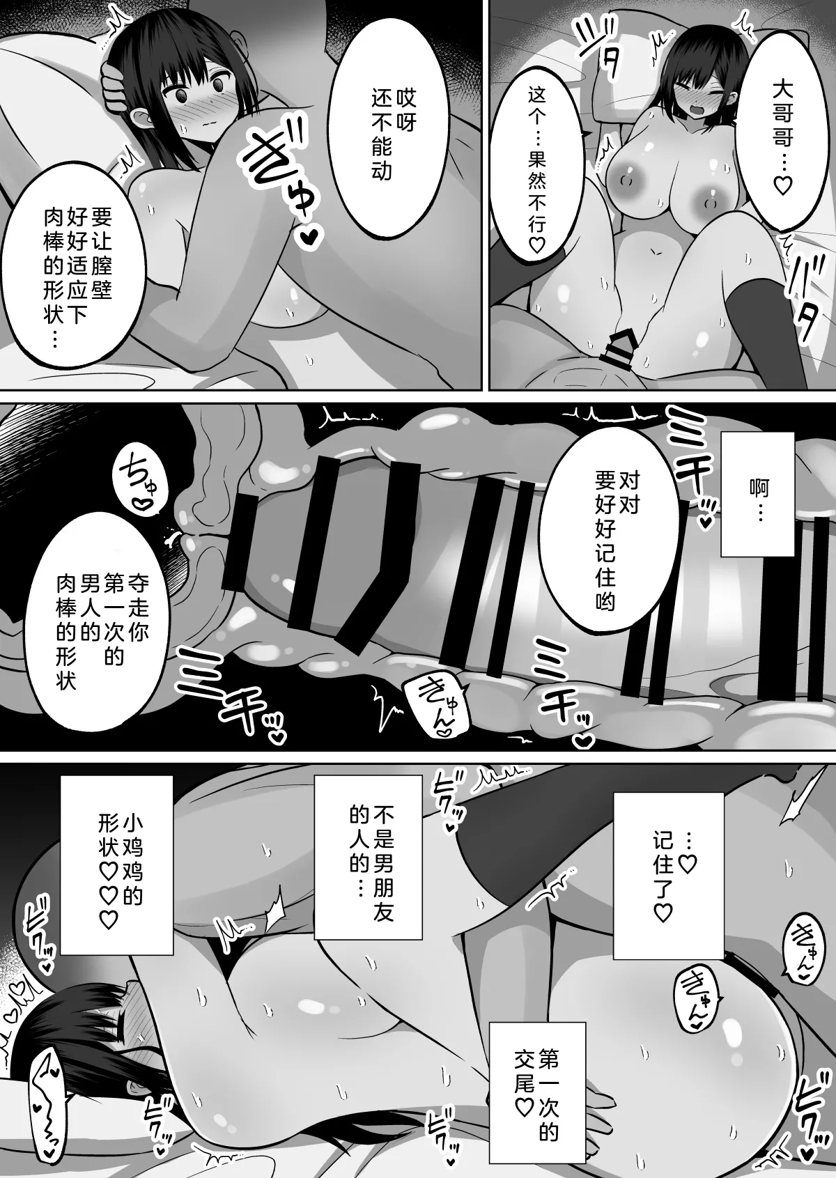 Kyonyuu Mesu Onaho no Shitsukekata ~ Majime ni Miete Sukebe na Kanojo no Imouto | 看似一本正经却暗藏涩心的女友妹妹 page 35 original parody - sole male nakadashi hentai manga - read online free