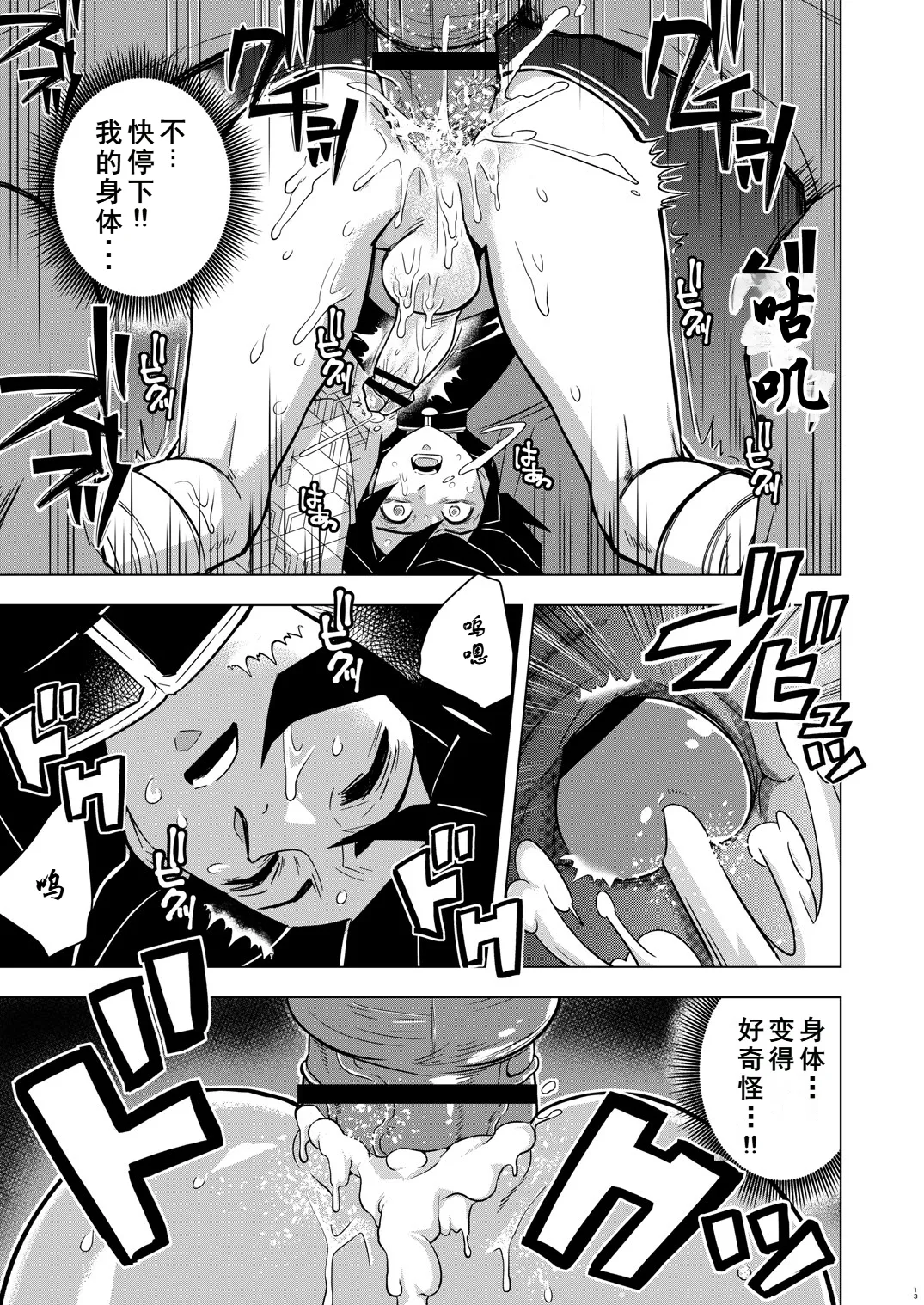 Onigoroshi Ikase Tomioka Giyuu - Page 13