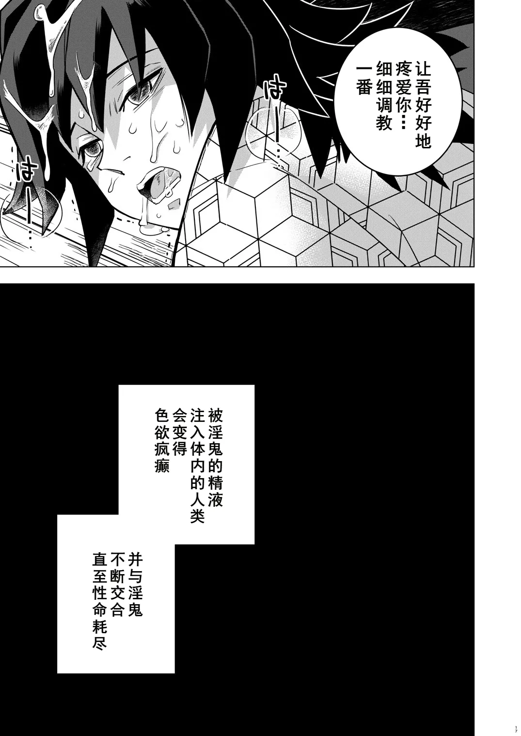 Onigoroshi Ikase Tomioka Giyuu page 17 featuring giyuu tomioka kimetsu no yaiba parody - nakadashi rough translation hentai manga - read online free