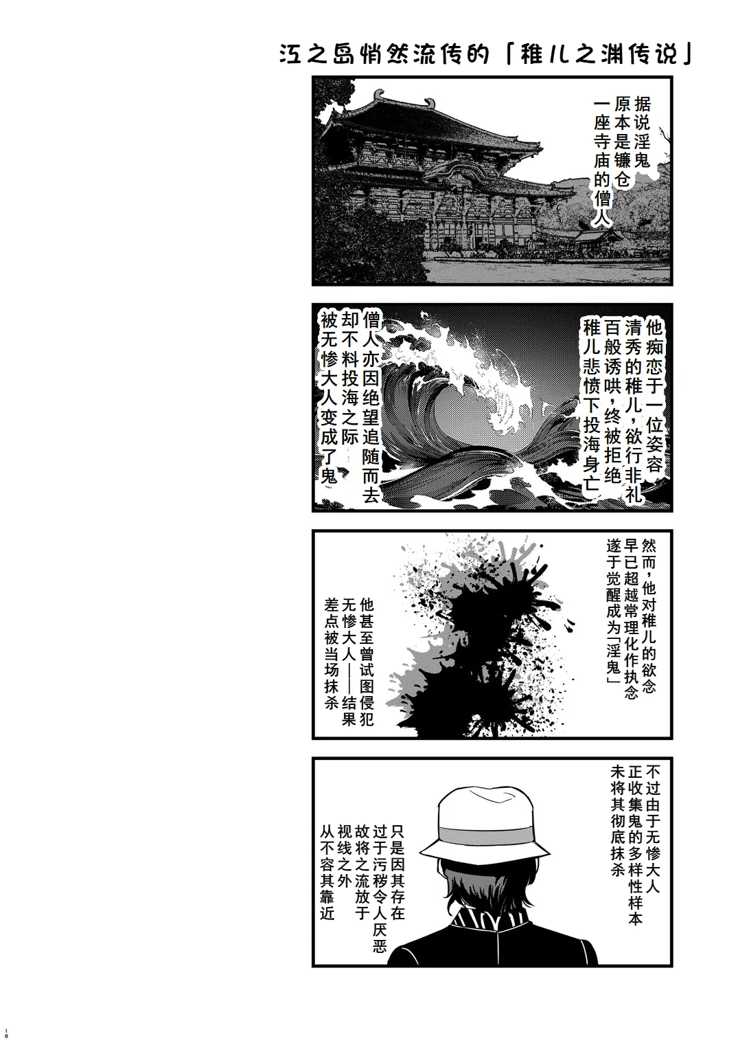 Onigoroshi Ikase Tomioka Giyuu page 18 featuring giyuu tomioka kimetsu no yaiba parody - nakadashi anal hentai manga - read online free