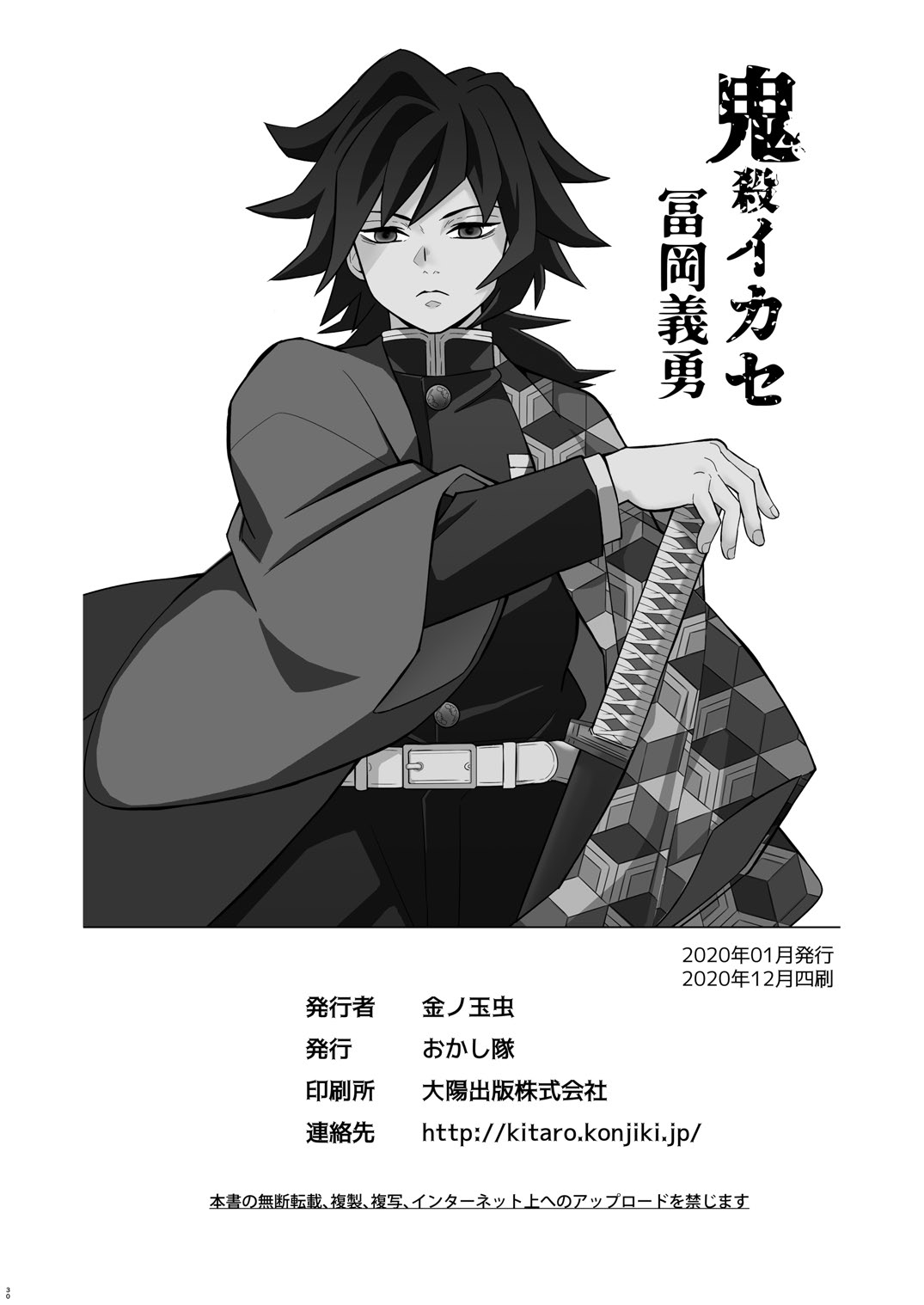 Onigoroshi Ikase Tomioka Giyuu page 29 featuring giyuu tomioka kimetsu no yaiba parody - nakadashi rough translation hentai manga - read online free