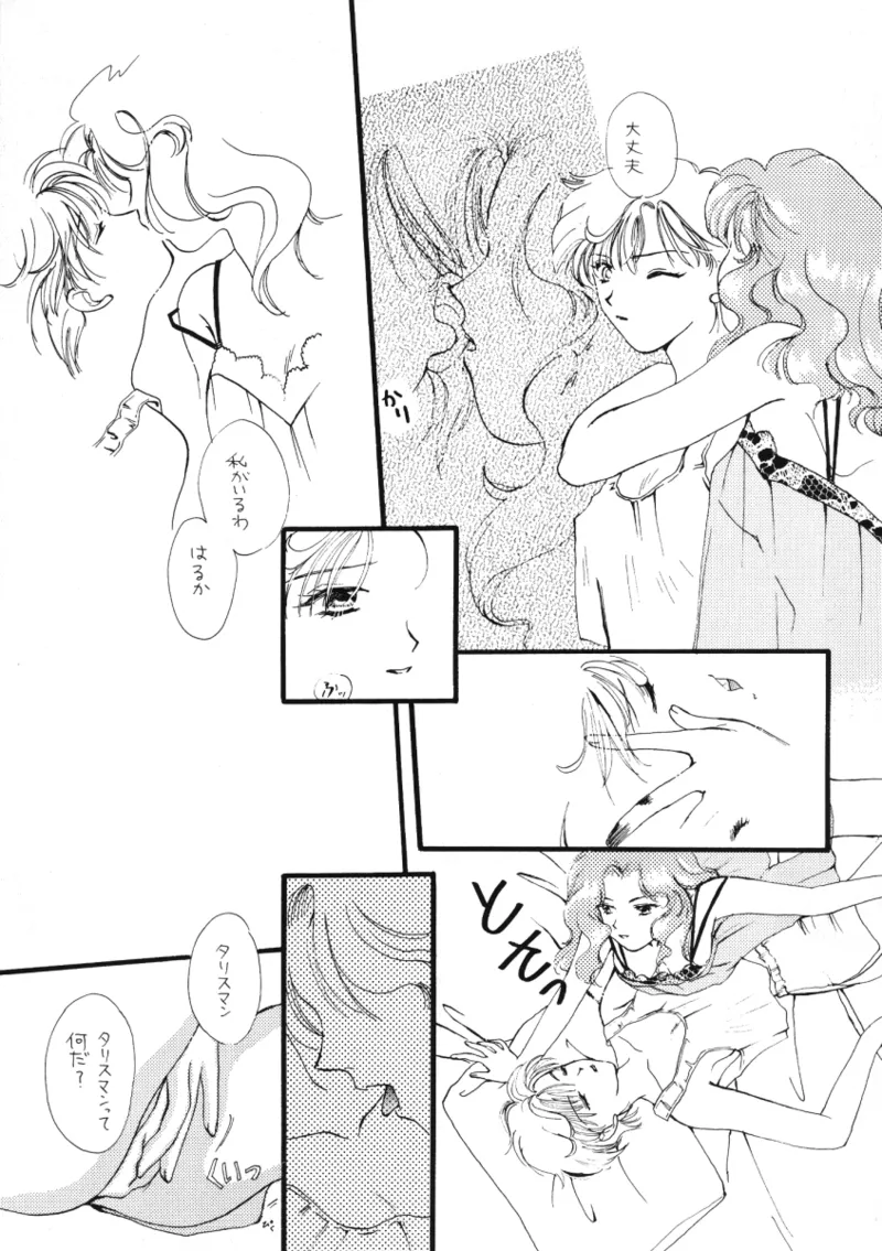 Kuchiduke dake Ja Kimi ni Tsutaerarenai - Page 15
