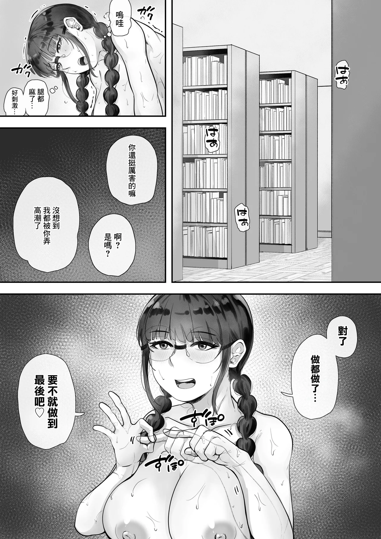 Page 18 of Kyonyuu no Tosho Iinchou wa Ecchi na Koto ni Kyoumi Shinshin | 巨乳的図書委員長。對色情有著濃厚的興趣。