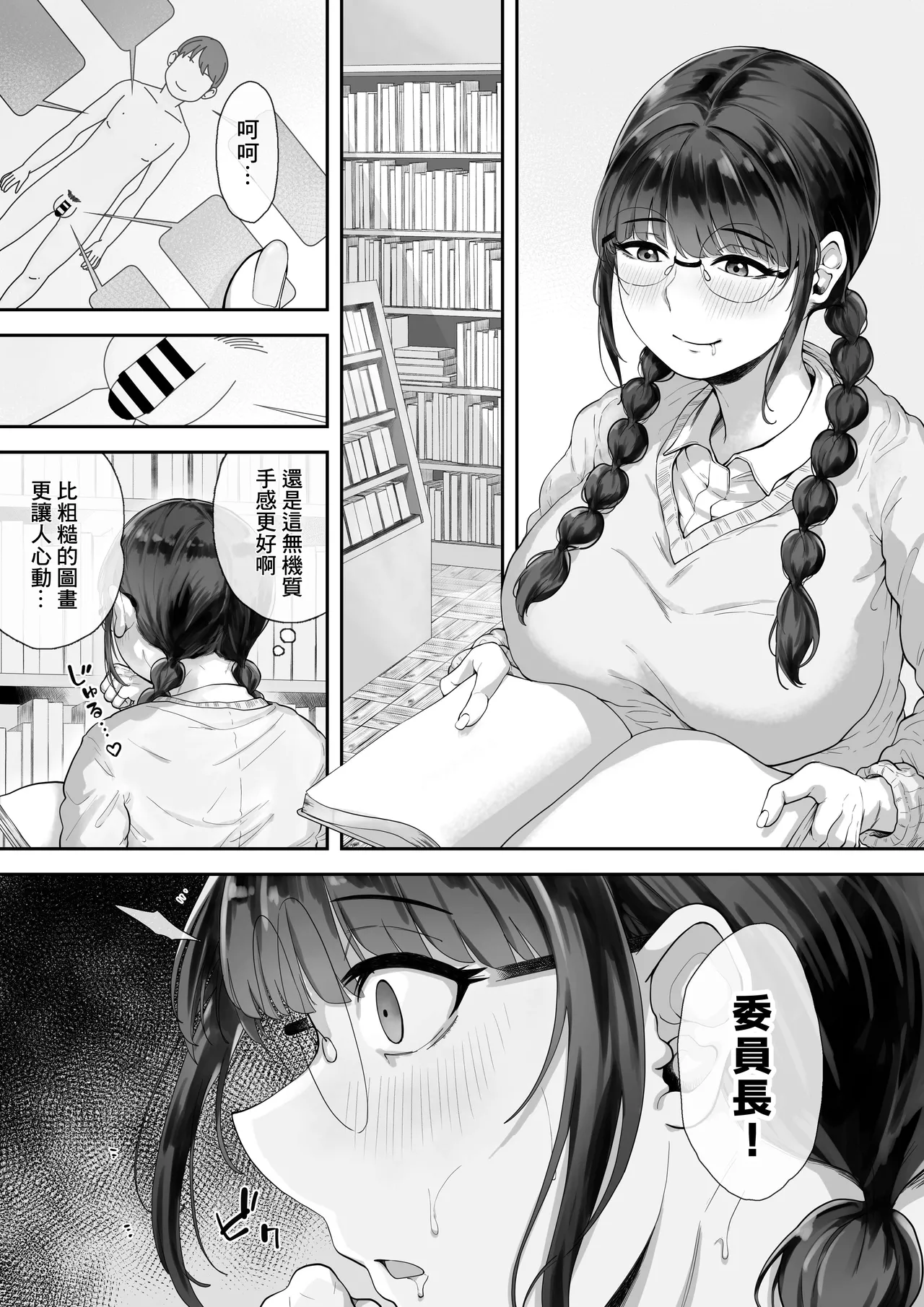 Page 2 of Kyonyuu no Tosho Iinchou wa Ecchi na Koto ni Kyoumi Shinshin | 巨乳的図書委員長。對色情有著濃厚的興趣。