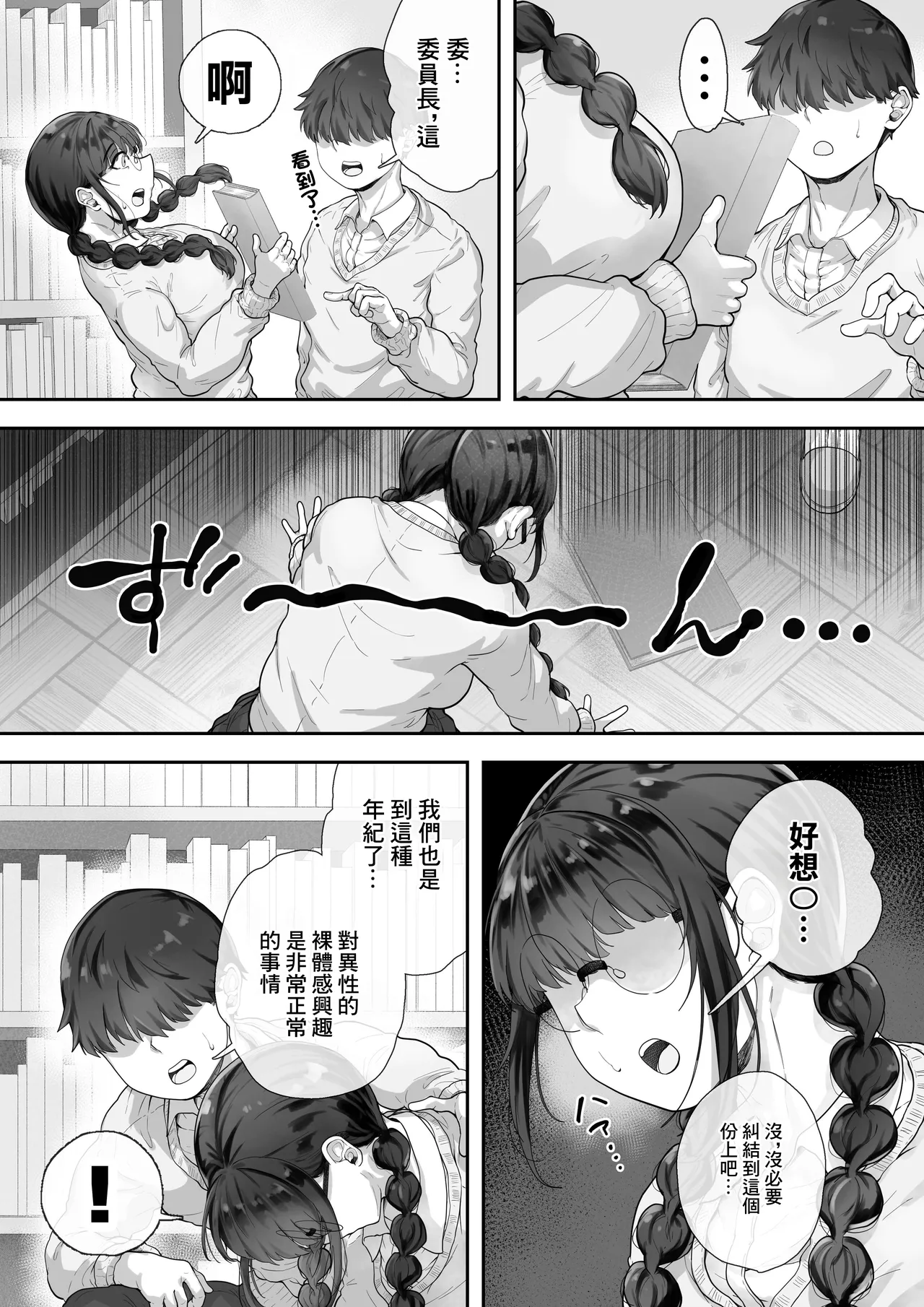 Page 4 of Kyonyuu no Tosho Iinchou wa Ecchi na Koto ni Kyoumi Shinshin | 巨乳的図書委員長。對色情有著濃厚的興趣。