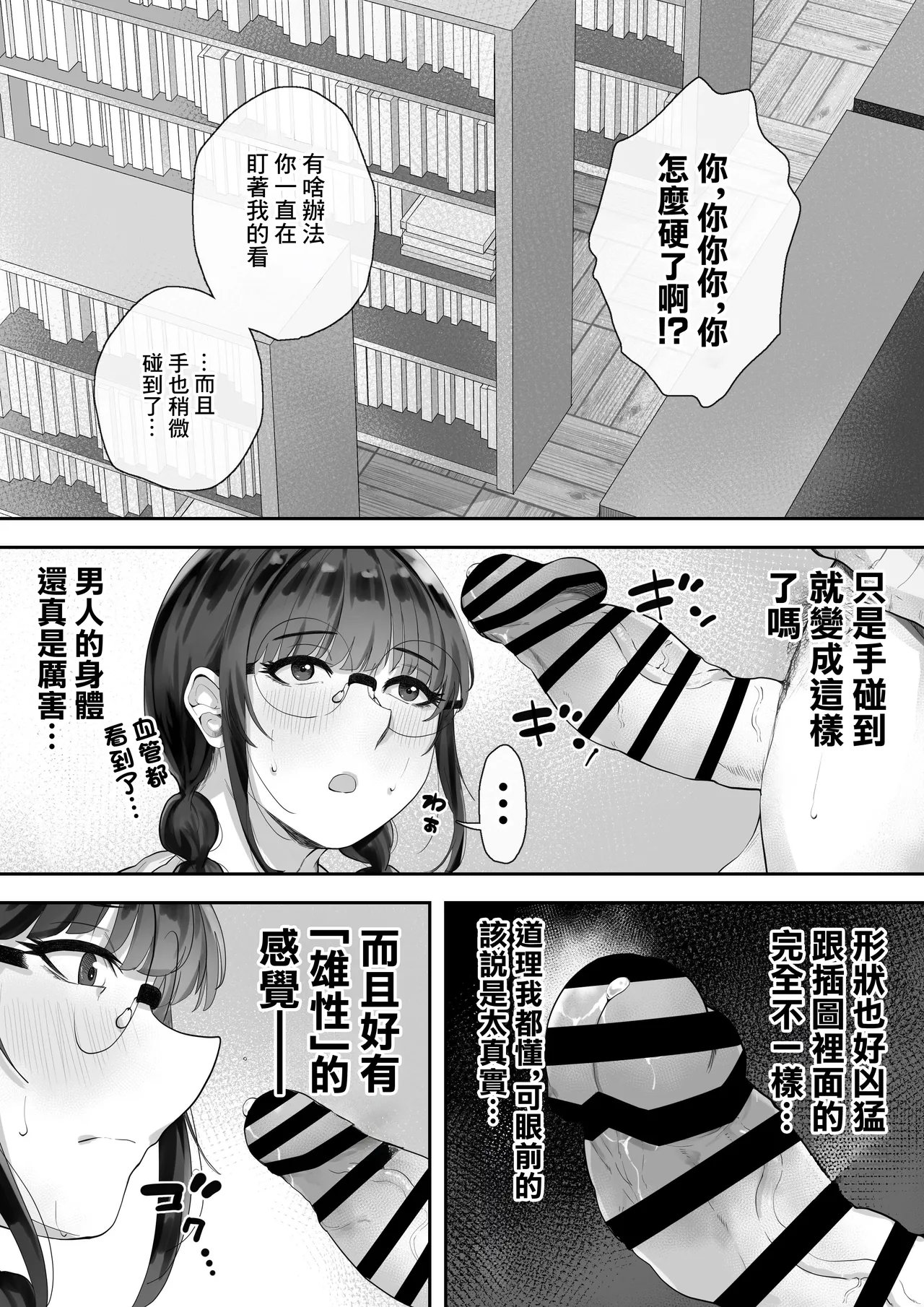 Page 7 of Kyonyuu no Tosho Iinchou wa Ecchi na Koto ni Kyoumi Shinshin | 巨乳的図書委員長。對色情有著濃厚的興趣。