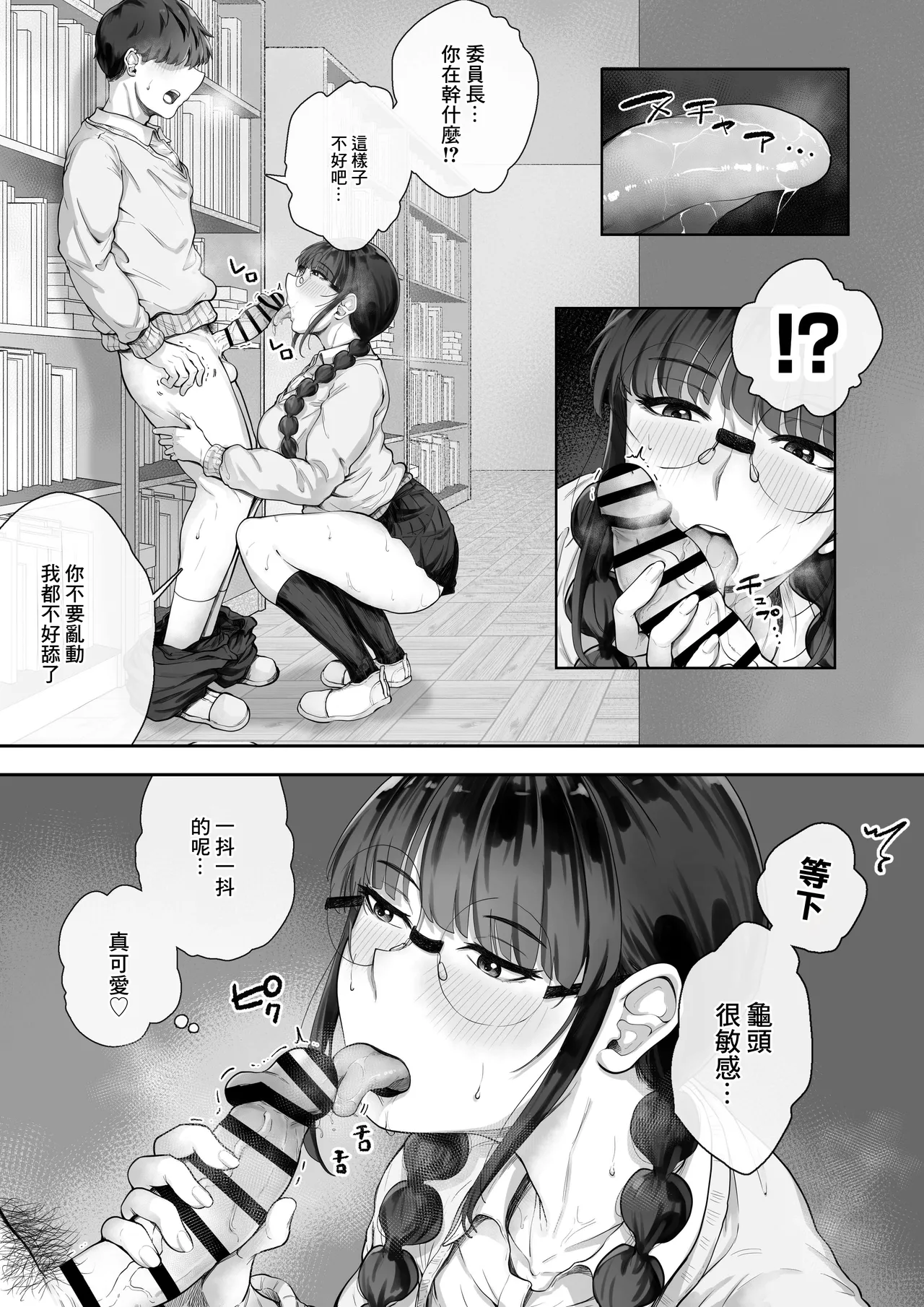 Page 8 of Kyonyuu no Tosho Iinchou wa Ecchi na Koto ni Kyoumi Shinshin | 巨乳的図書委員長。對色情有著濃厚的興趣。
