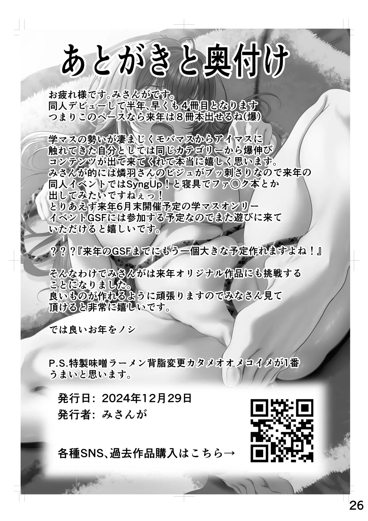 Muchi Muchi Wawa no Echi Echi Today - Page 25