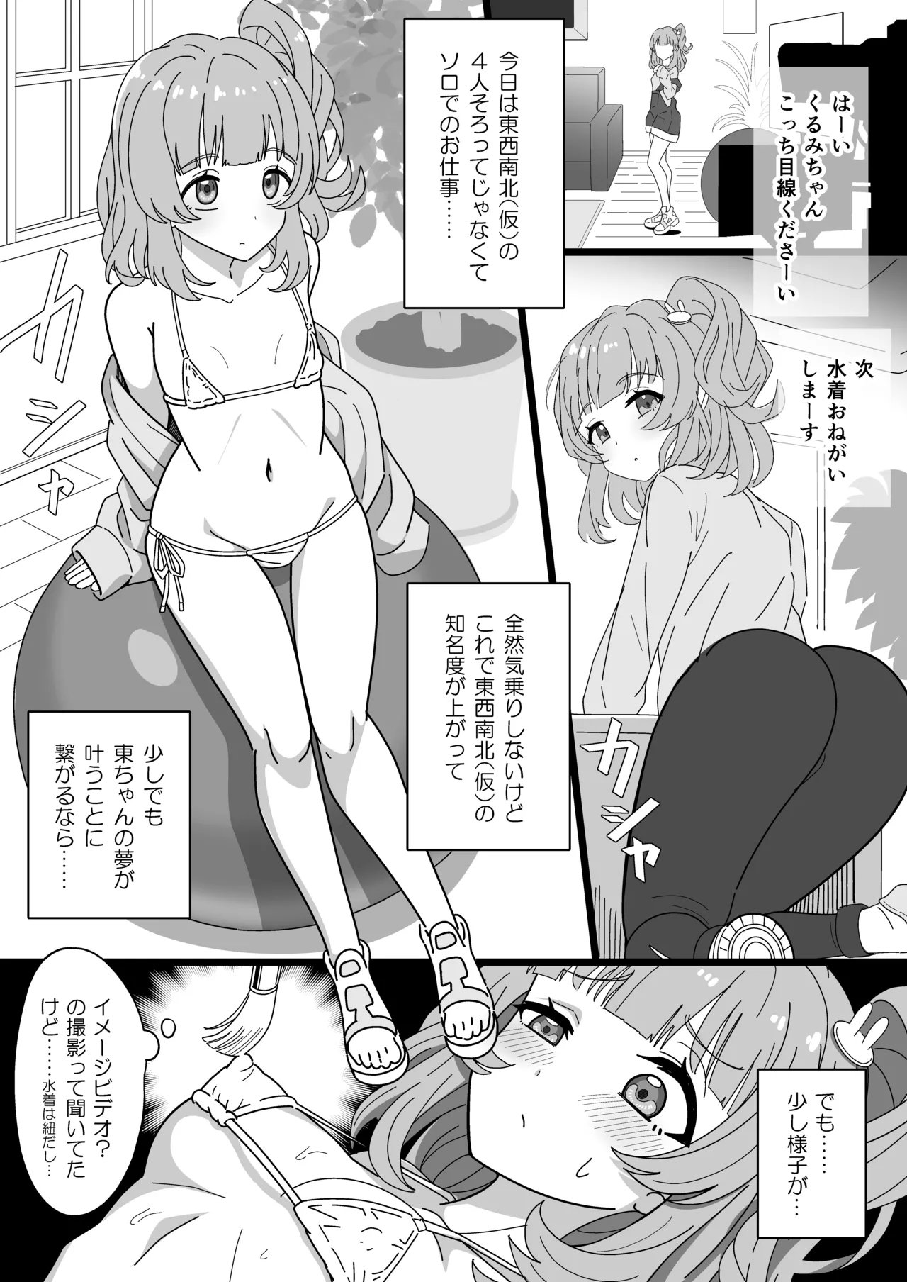 Page 2 of Kurumi-san wa Genkai yo