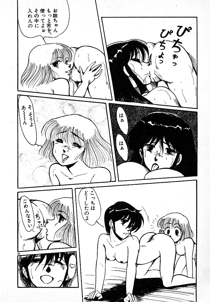 Ijiwaru Shinaide! - Page 87