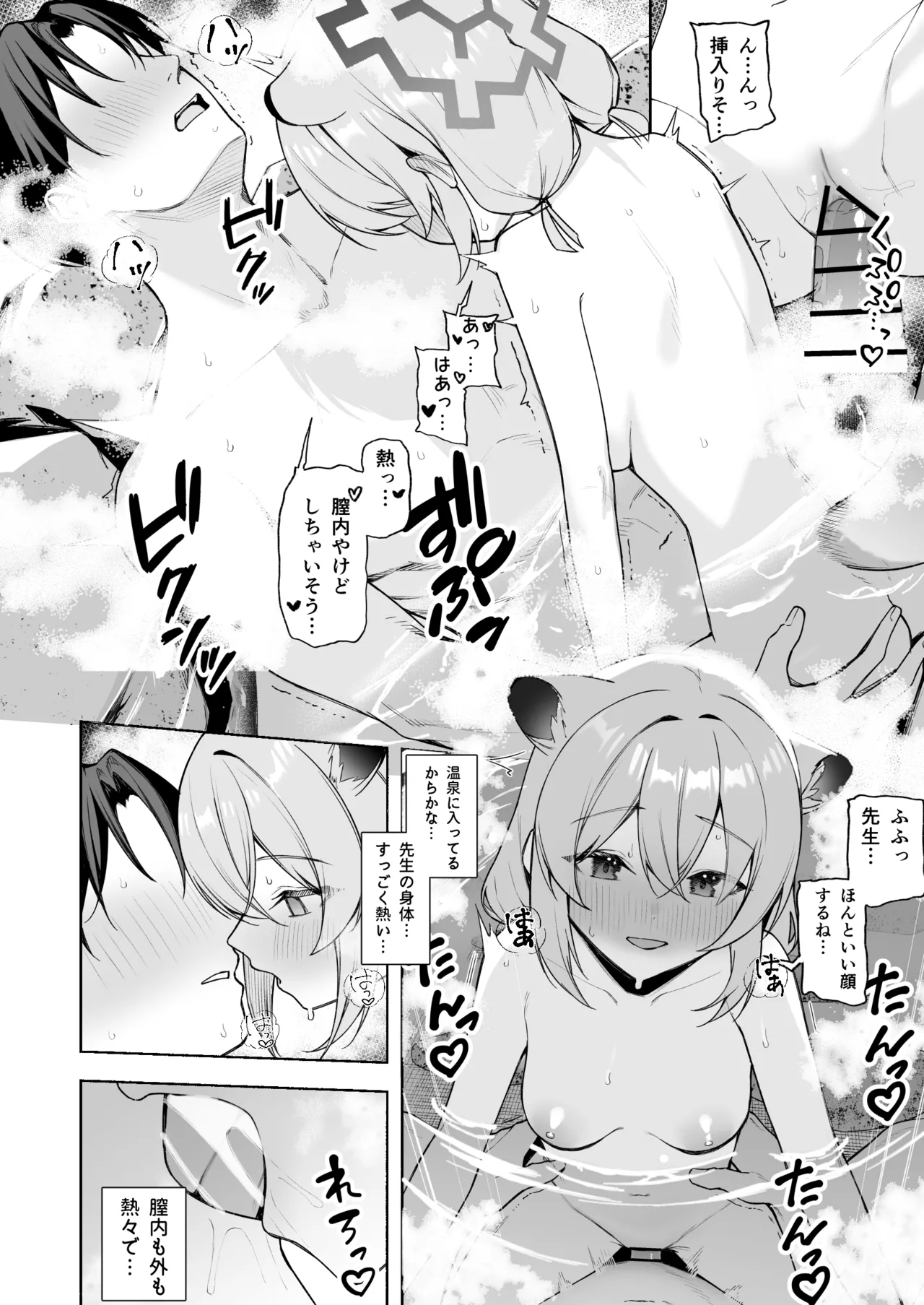シグレと温泉で… - Page 3