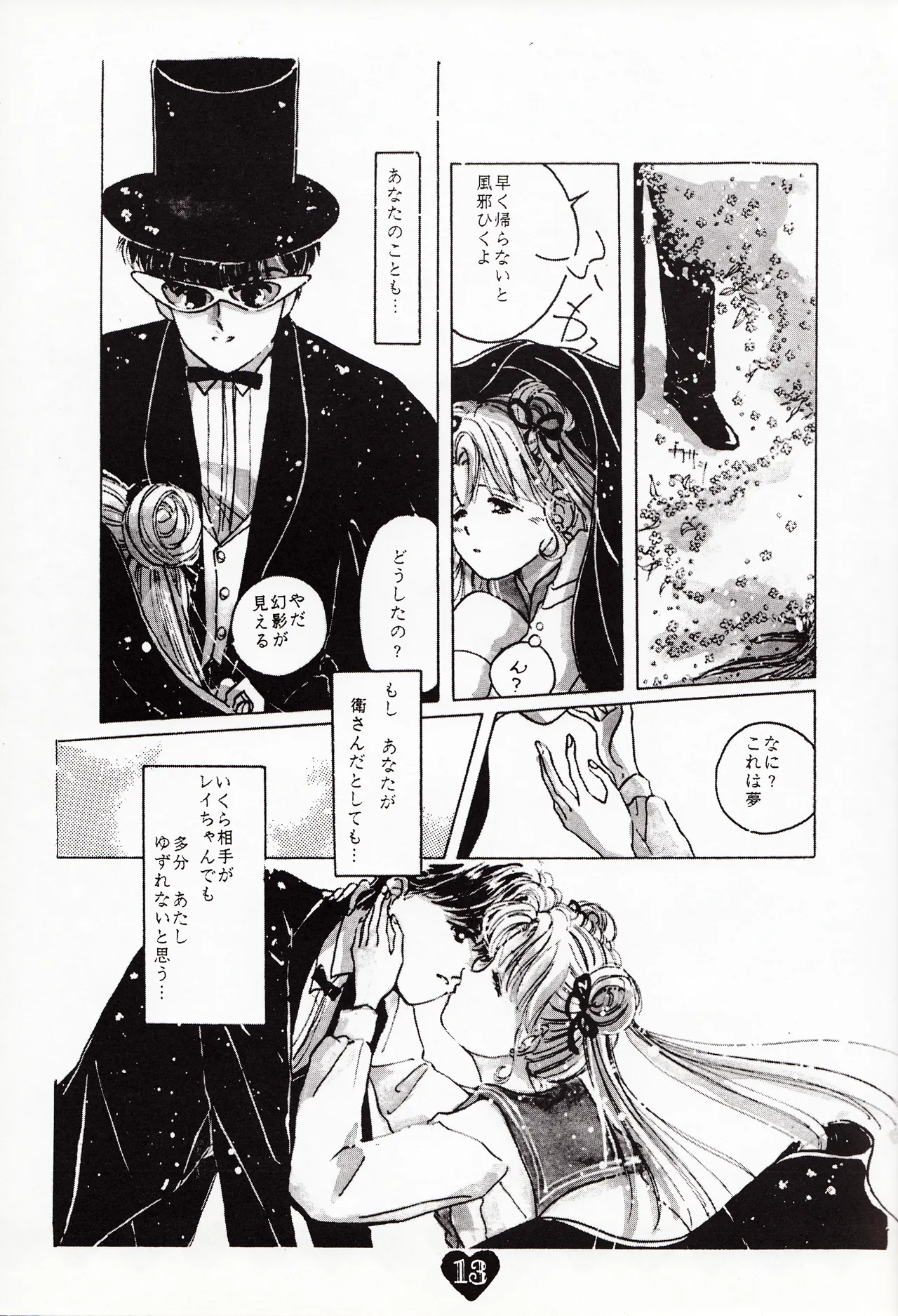 Moonish girl page 13 featuring sailor moon sailor moon parody - soushuuhen hentai manga - read online free