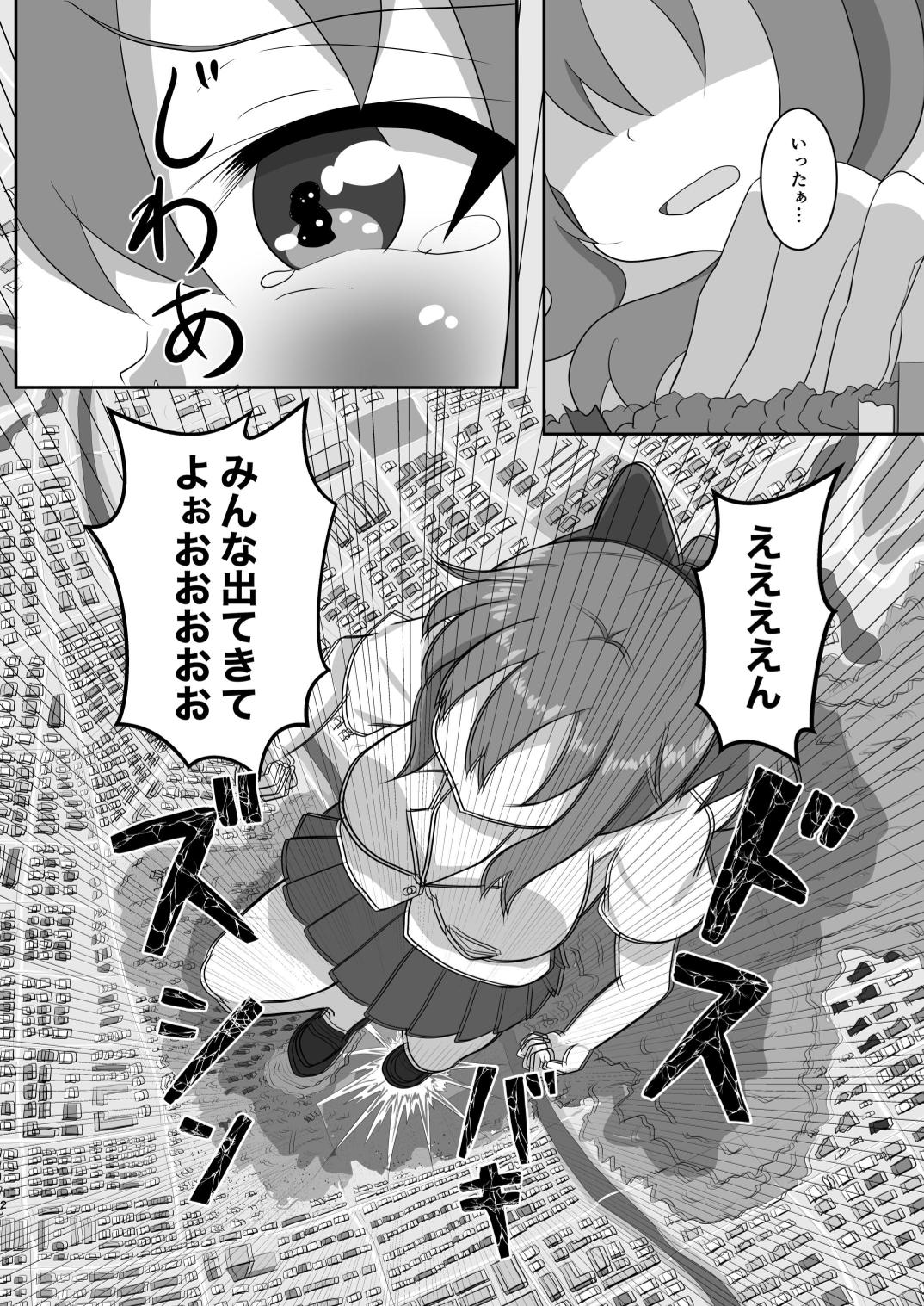 Let's play hide and seek. page 12 - giantess vore hentai manga - read online free