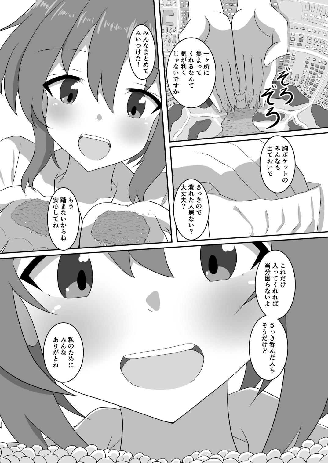 Let's play hide and seek. page 14 - vore giantess hentai manga - read online free