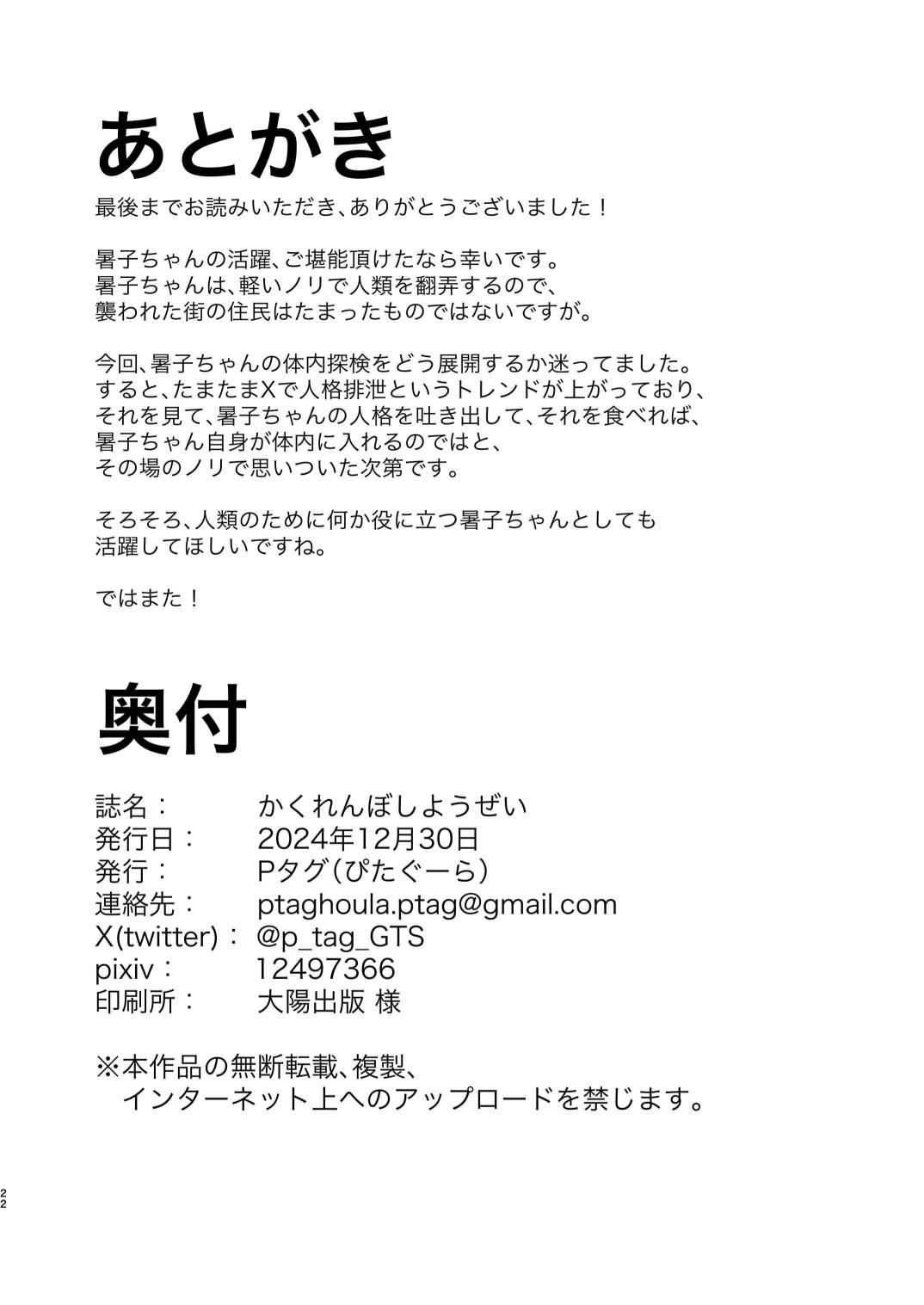 Let's play hide and seek. page 22 - vore giantess hentai manga - read online free