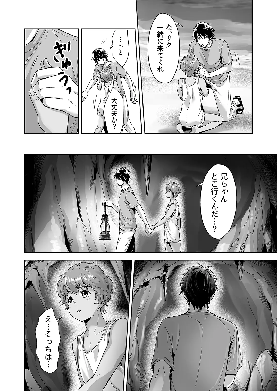 Totsuzen Hyouchaku TripDays 3 - Page 23